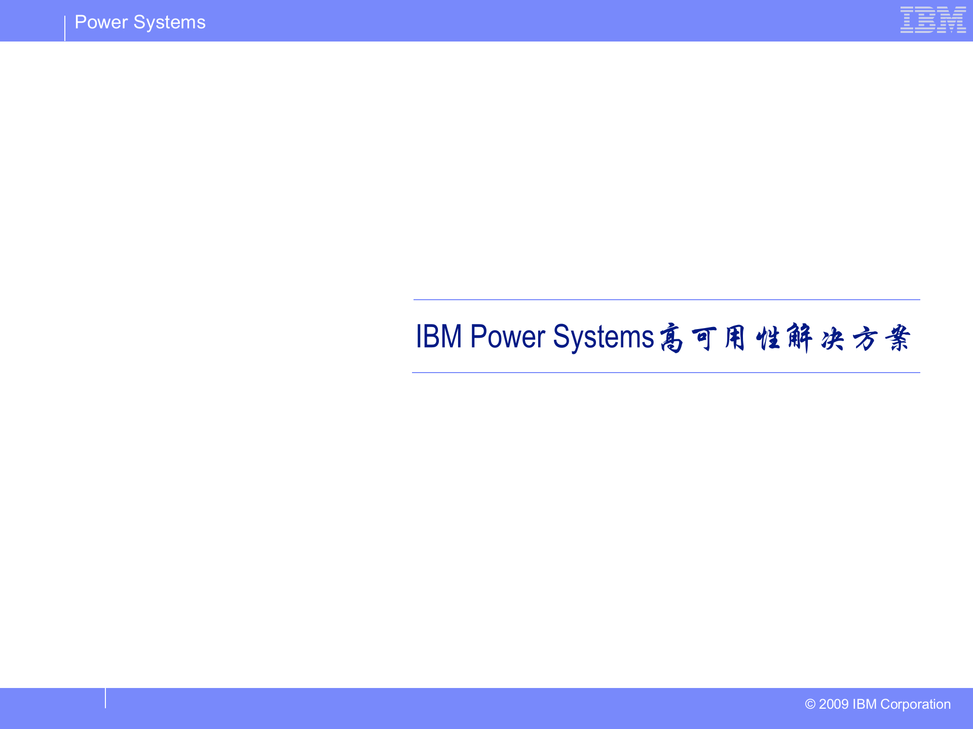 数据中心的业务连续性规划与设计_ITIL之家(www.itilzj.com)_.ppt 第7页