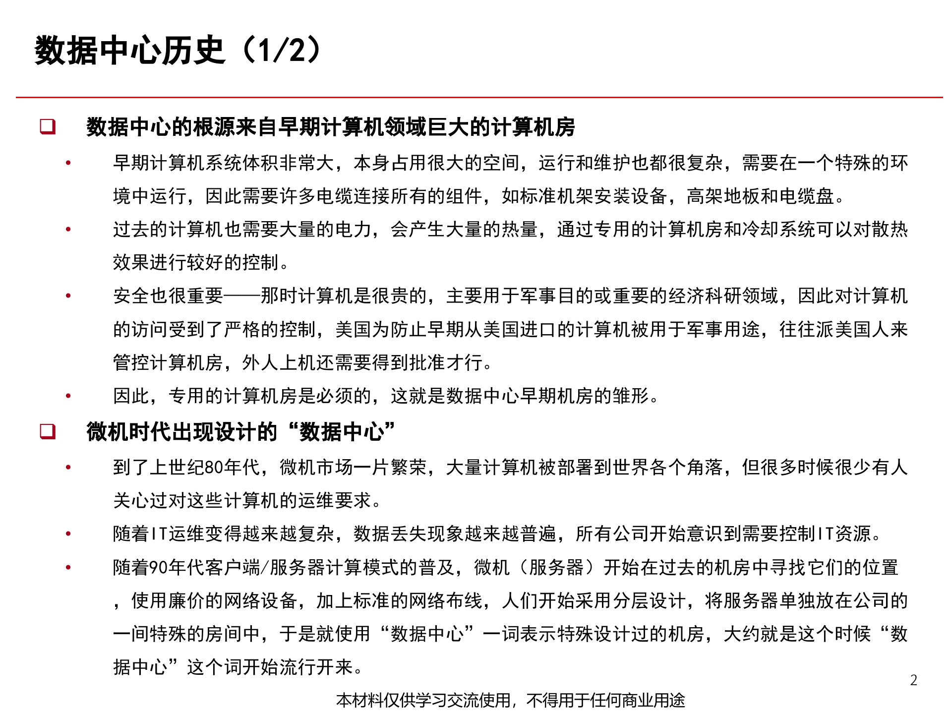 数据中心机房规划与建设关键技术_ITIL之家(www.itilzj.com)_ (1).pptx 第3页