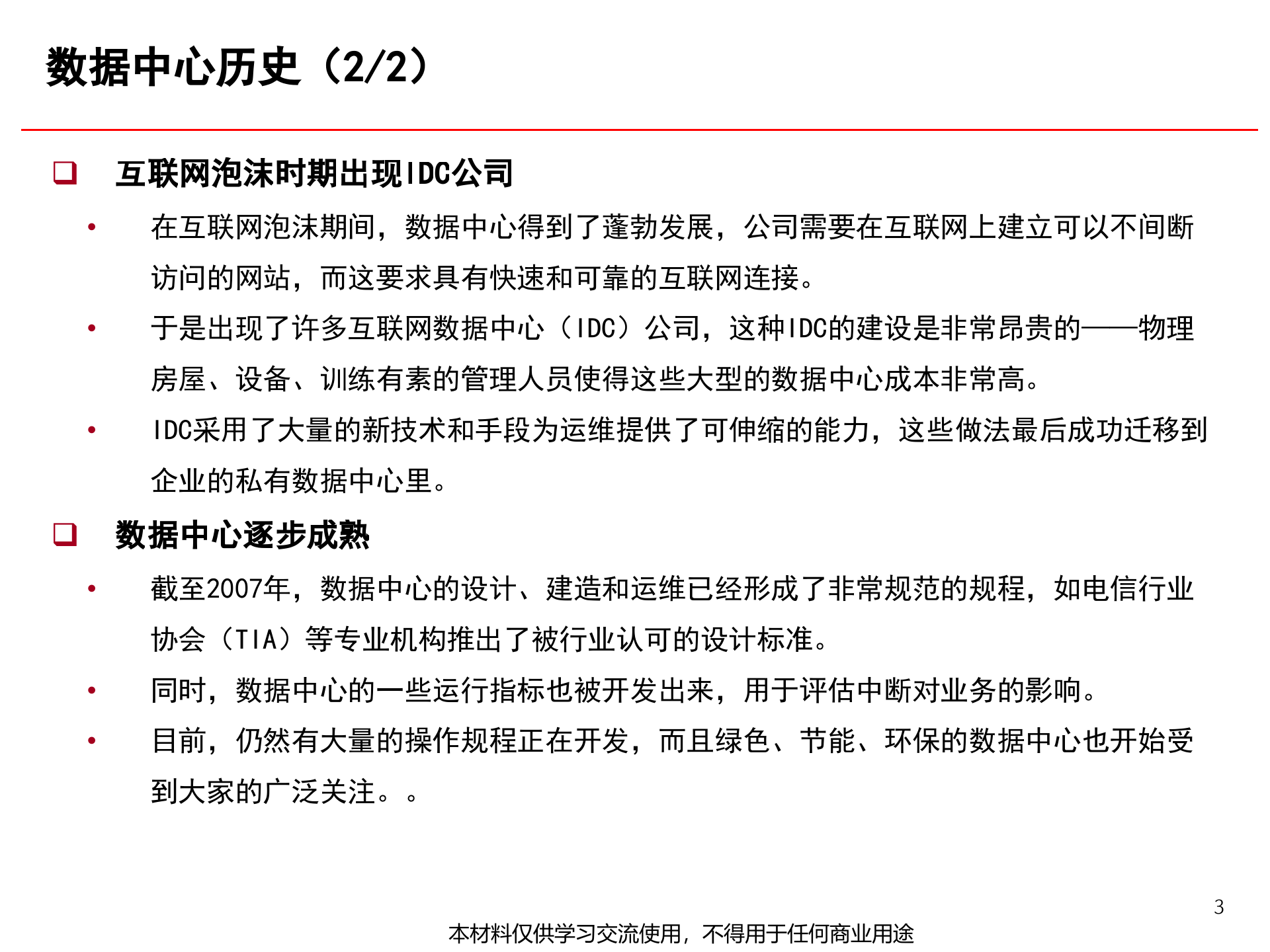 数据中心机房规划与建设关键技术_ITIL之家(www.itilzj.com)_ (1).pptx 第4页