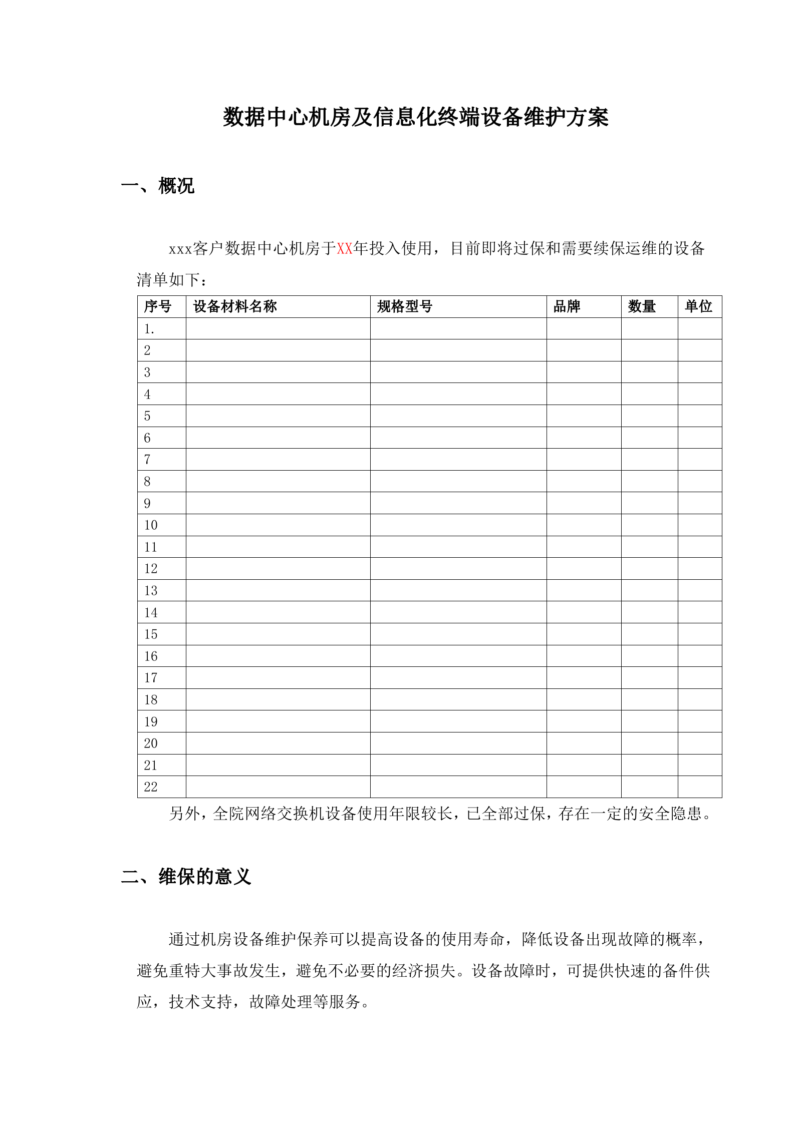 数据中心运维服务方案_ITIL之家(www.itilzj.com)_.docx 第1页