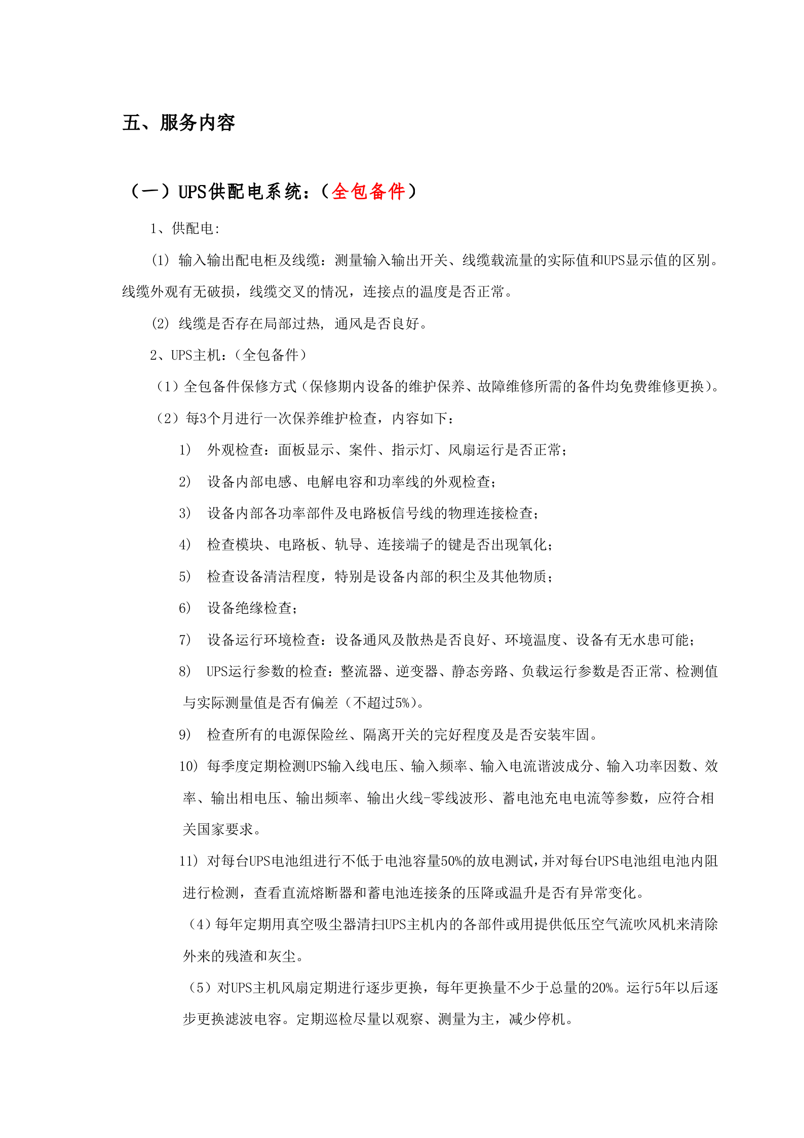 数据中心运维服务方案_ITIL之家(www.itilzj.com)_.docx 第4页