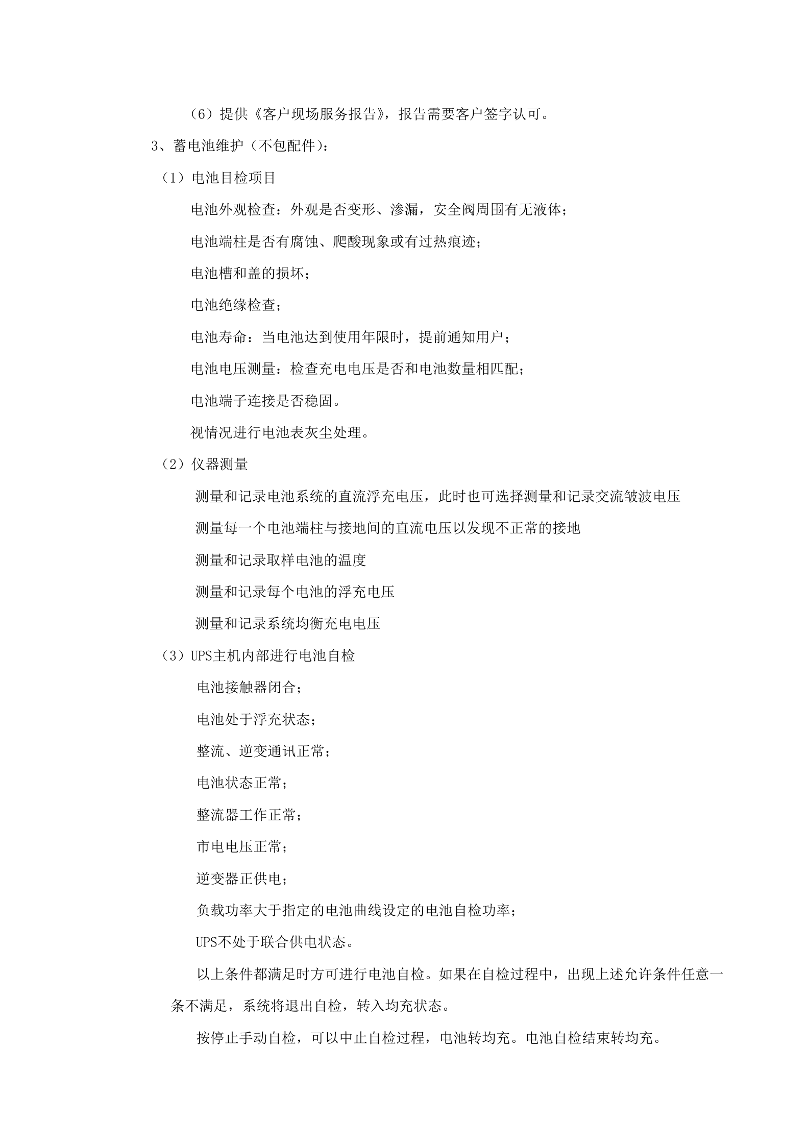 数据中心运维服务方案_ITIL之家(www.itilzj.com)_.docx 第5页