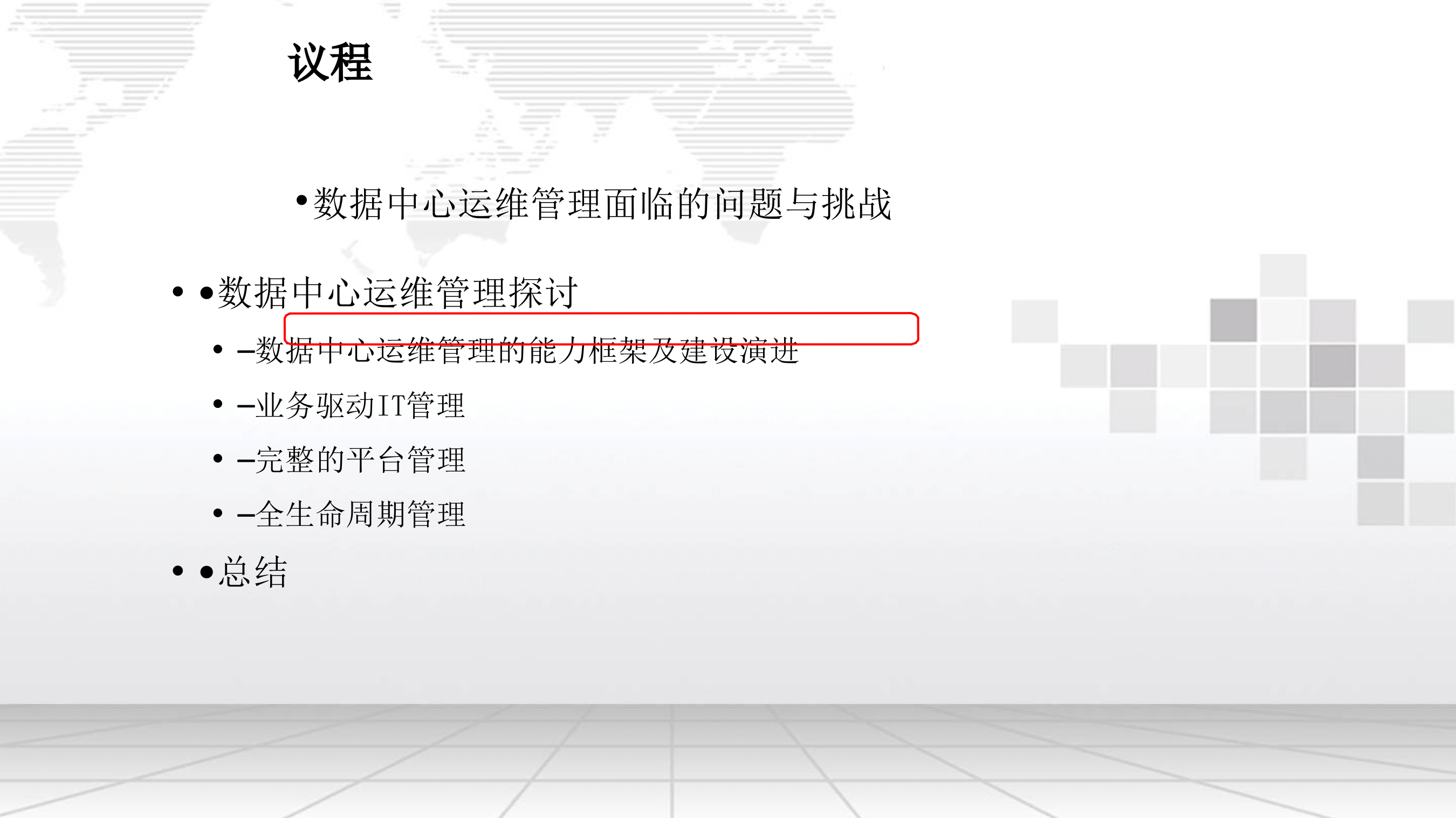 数据中心运维管理方案_ITIL之家(www.itilzj.com)_.pptx 第9页