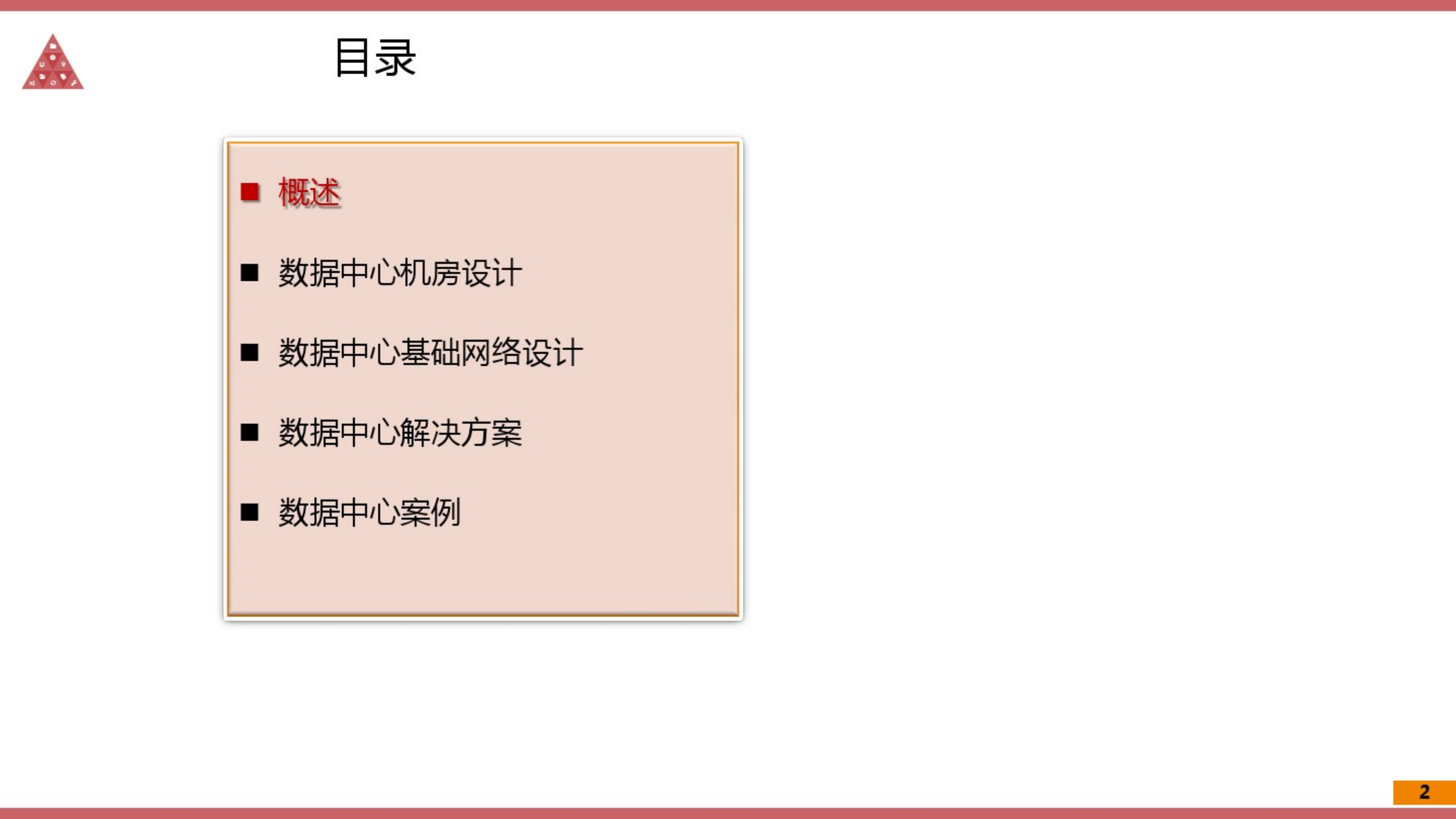 云数据中心建设解决方案.pdf 第2页