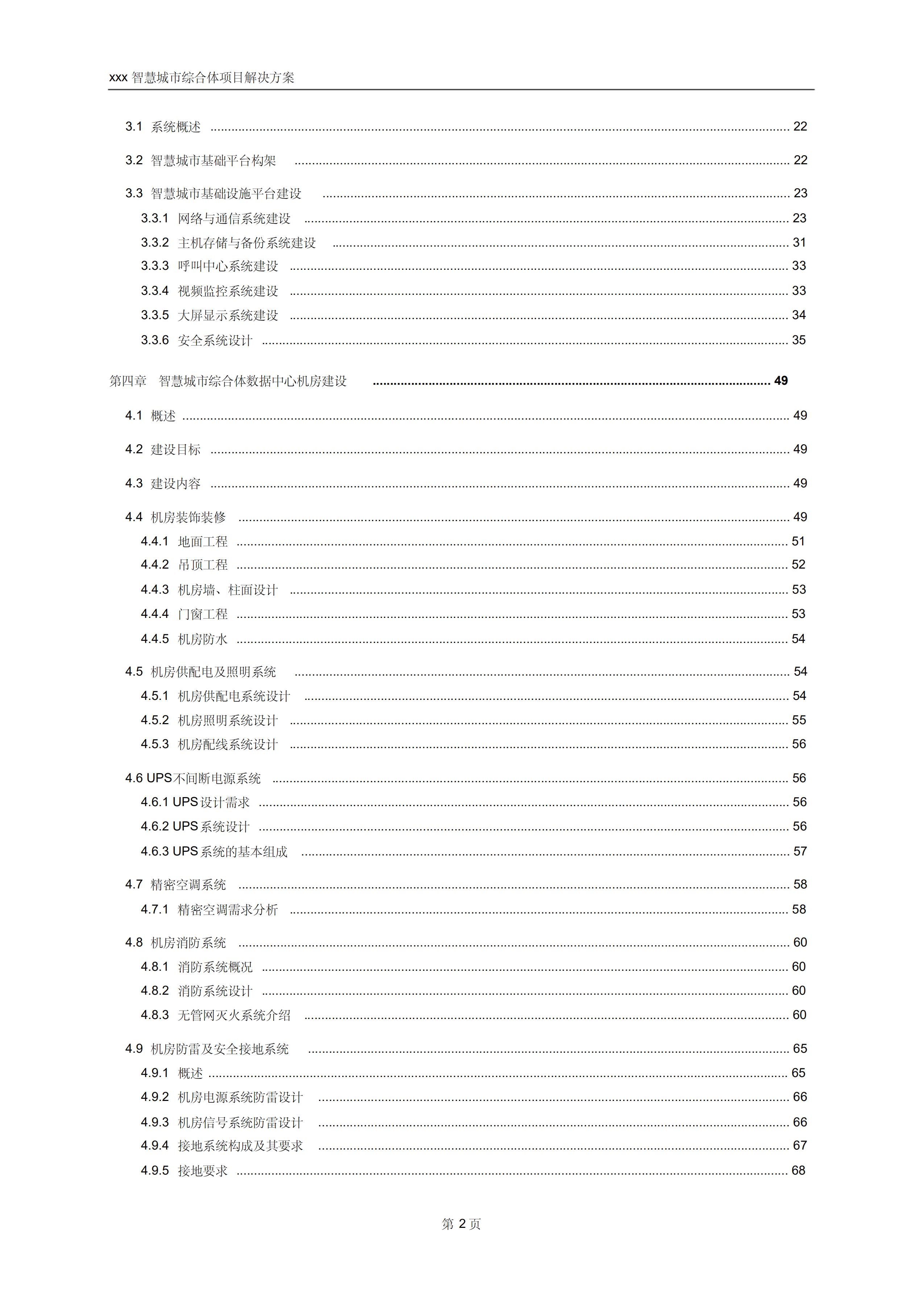 智慧城市综合体(含智慧园区、智慧酒店、智慧社区、智慧商业、智慧校园、智慧医疗、数据中心等)解决方案_ITIL之家(www.itilzj.com)_.pdf 第3页