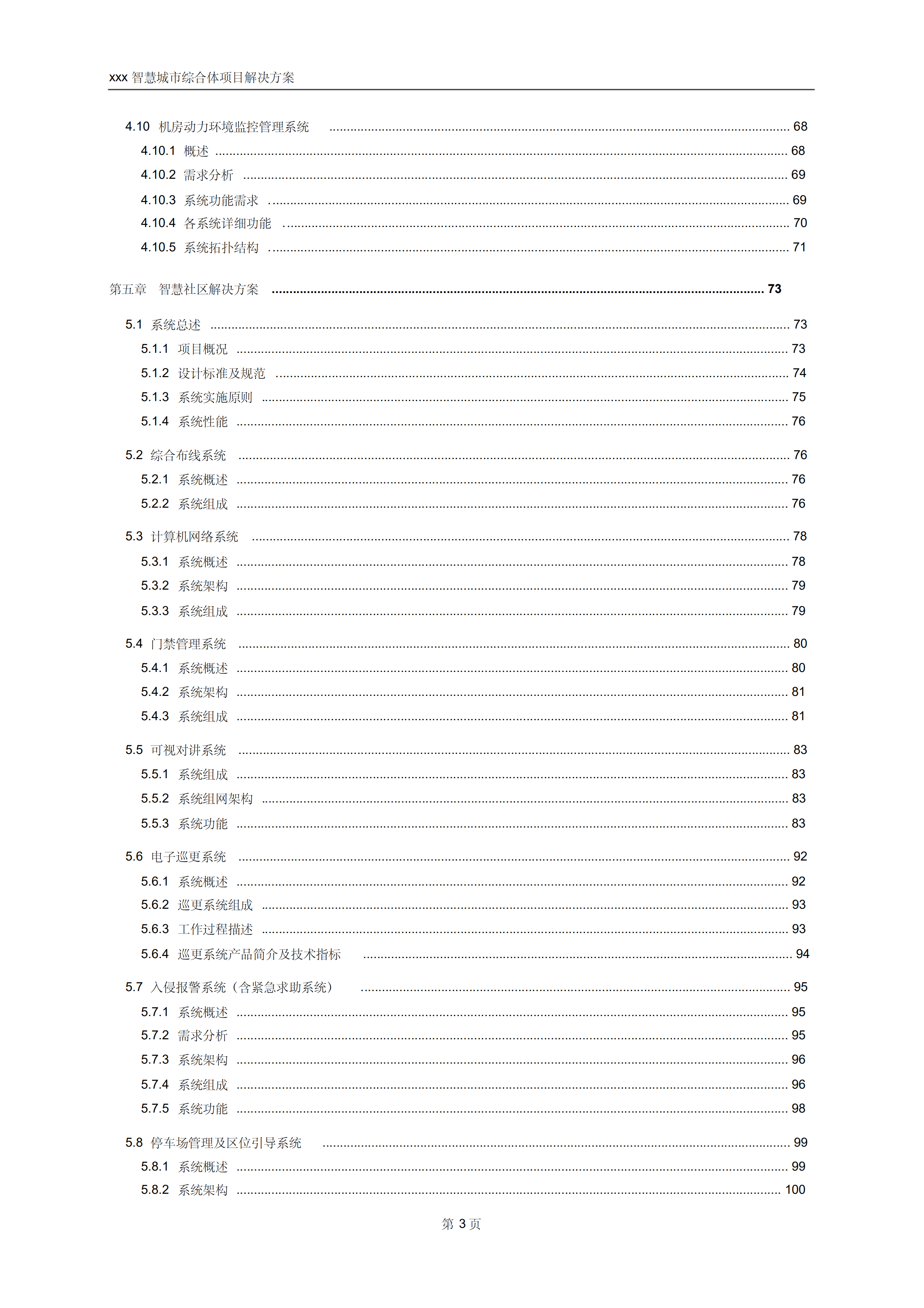 智慧城市综合体(含智慧园区、智慧酒店、智慧社区、智慧商业、智慧校园、智慧医疗、数据中心等)解决方案_ITIL之家(www.itilzj.com)_.pdf 第4页