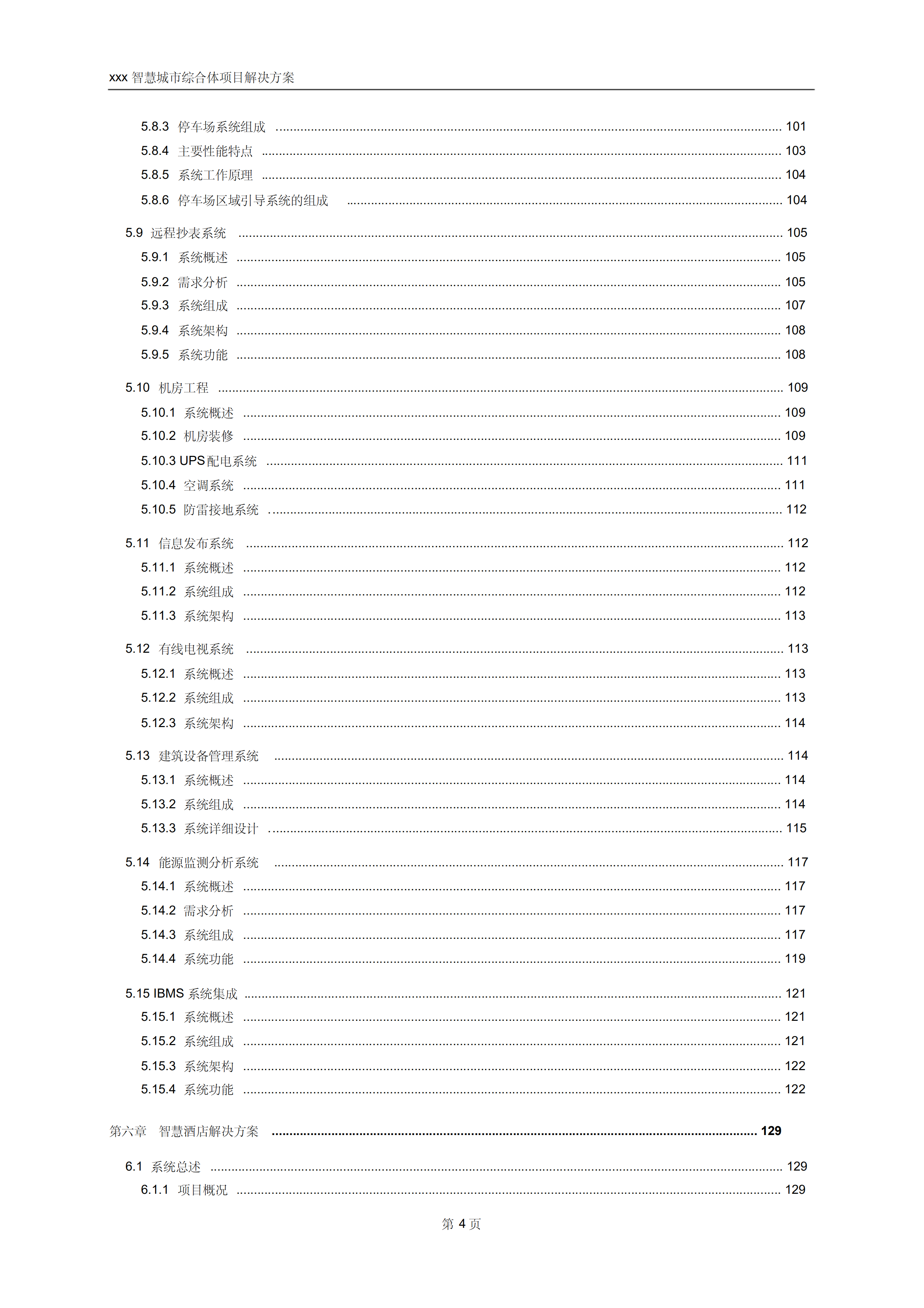 智慧城市综合体(含智慧园区、智慧酒店、智慧社区、智慧商业、智慧校园、智慧医疗、数据中心等)解决方案_ITIL之家(www.itilzj.com)_.pdf 第5页