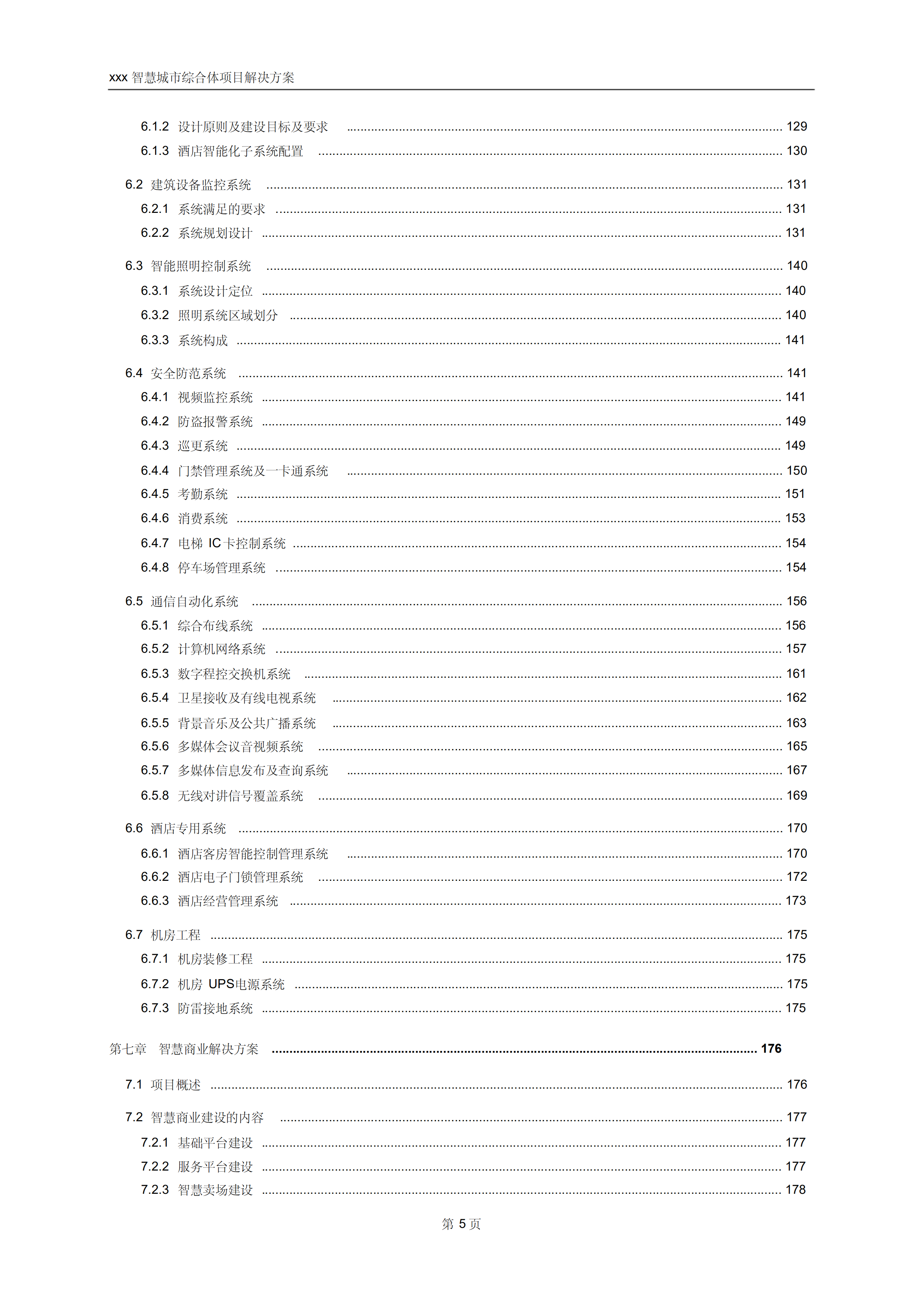 智慧城市综合体(含智慧园区、智慧酒店、智慧社区、智慧商业、智慧校园、智慧医疗、数据中心等)解决方案_ITIL之家(www.itilzj.com)_.pdf 第6页