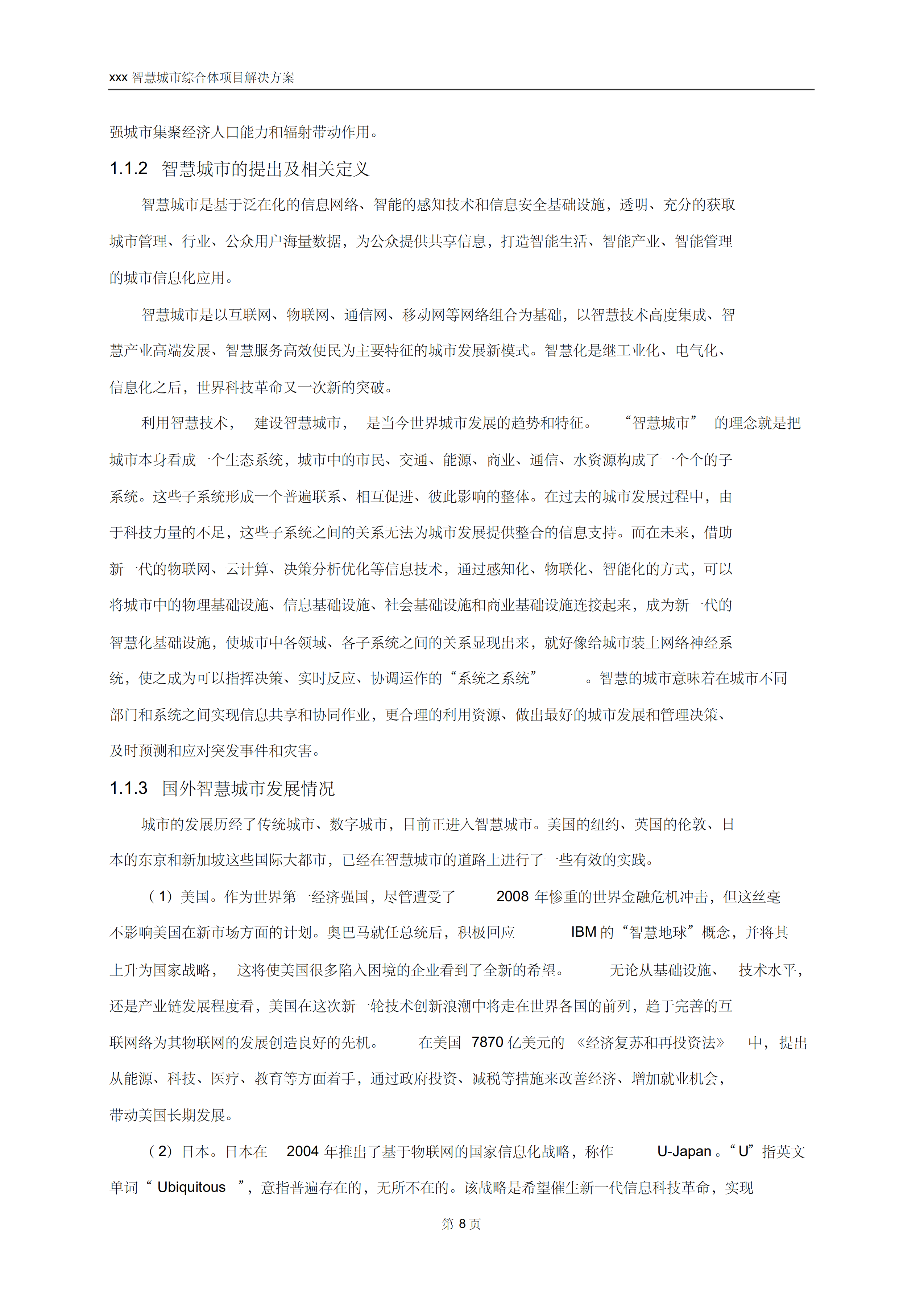 智慧城市综合体(含智慧园区、智慧酒店、智慧社区、智慧商业、智慧校园、智慧医疗、数据中心等)解决方案_ITIL之家(www.itilzj.com)_.pdf 第9页