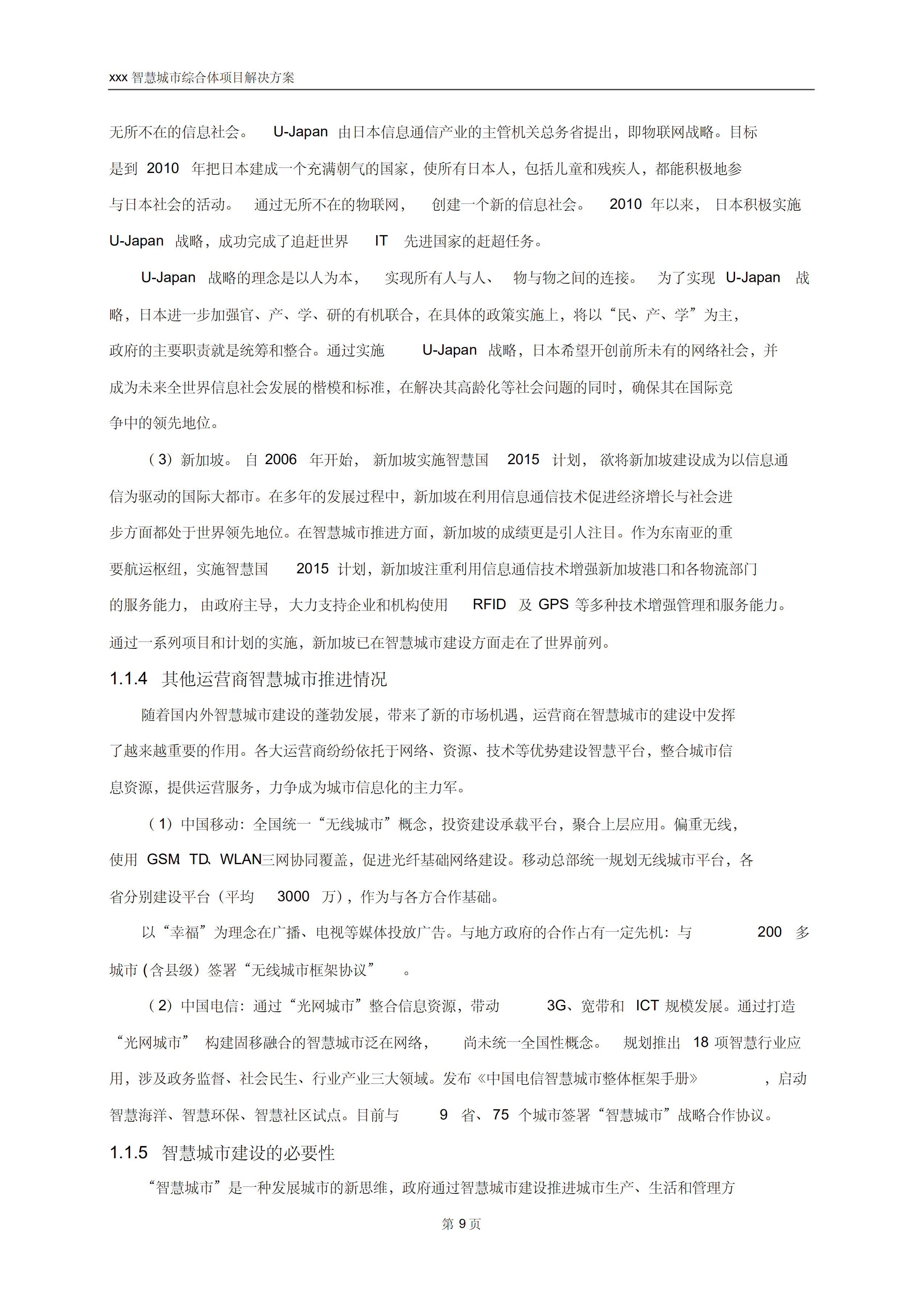 智慧城市综合体(含智慧园区、智慧酒店、智慧社区、智慧商业、智慧校园、智慧医疗、数据中心等)解决方案_ITIL之家(www.itilzj.com)_.pdf 第10页