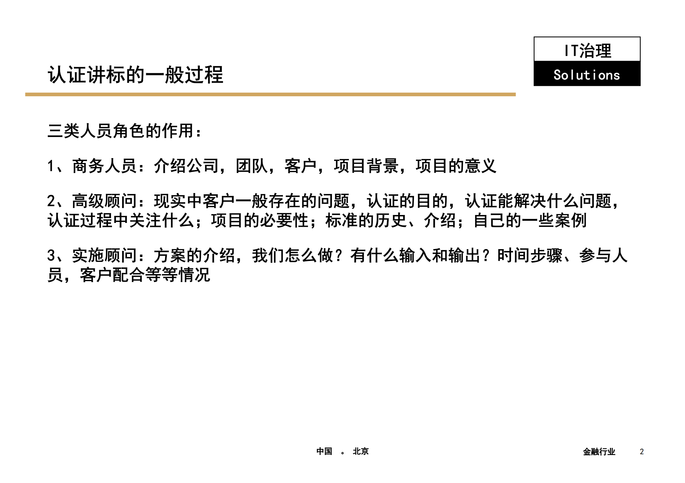 ITIL项目实施总结.pdf 第1页