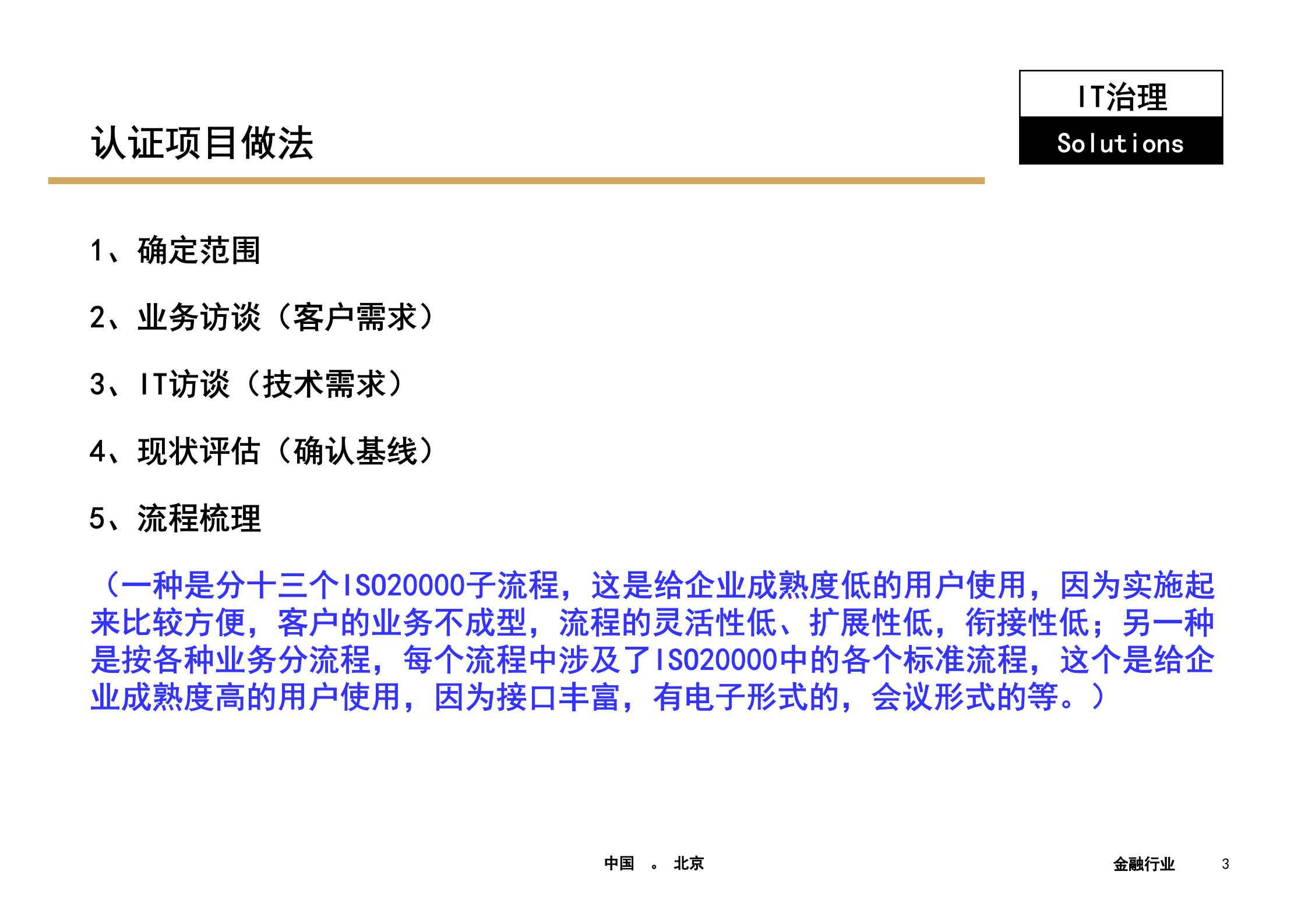 ITIL项目实施总结.pdf 第2页
