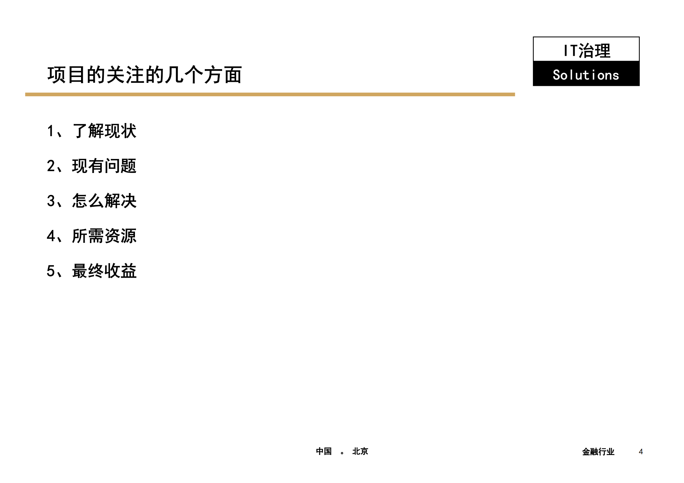 ITIL项目实施总结.pdf 第3页