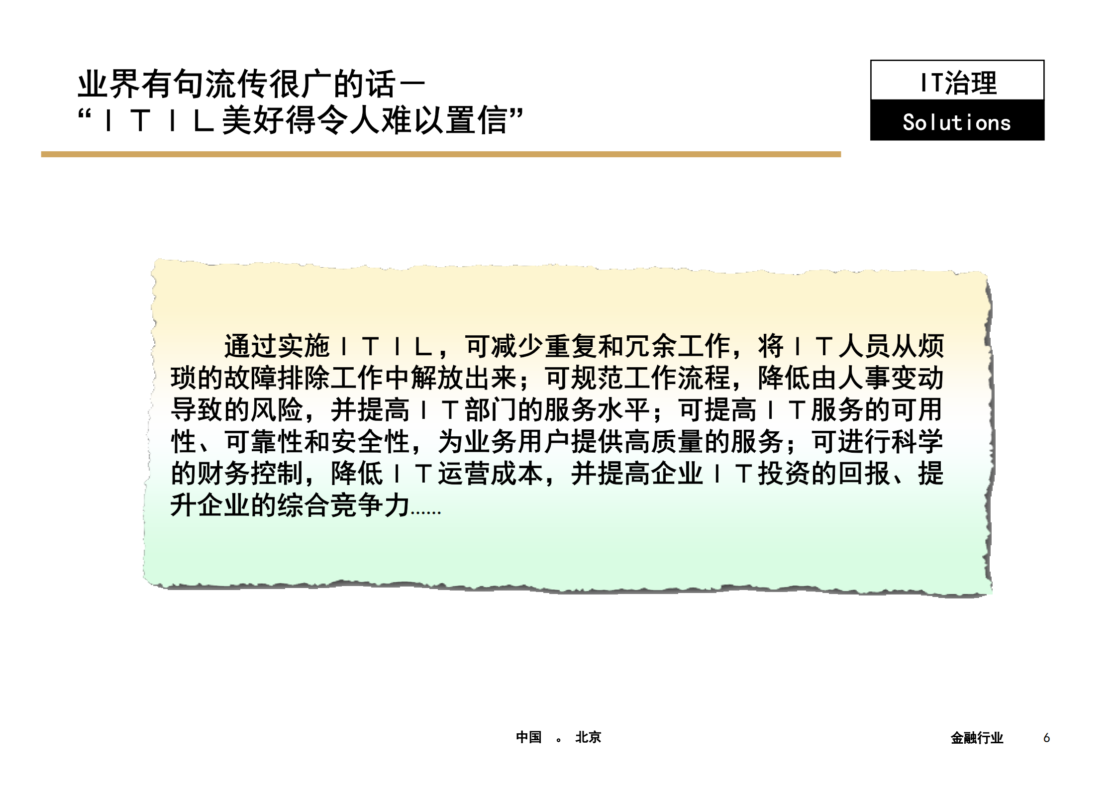 ITIL项目实施总结.pdf 第5页