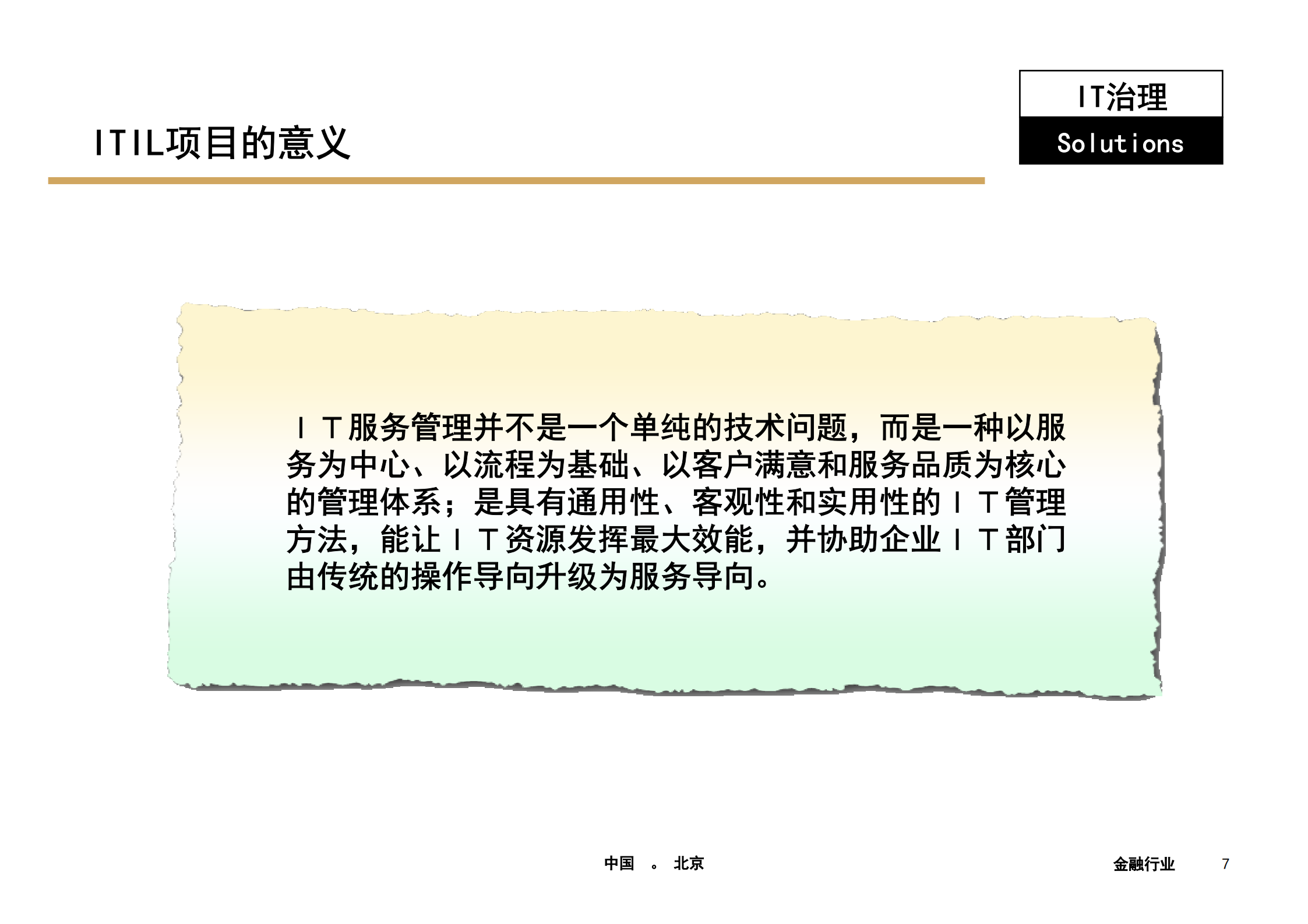 ITIL项目实施总结.pdf 第6页