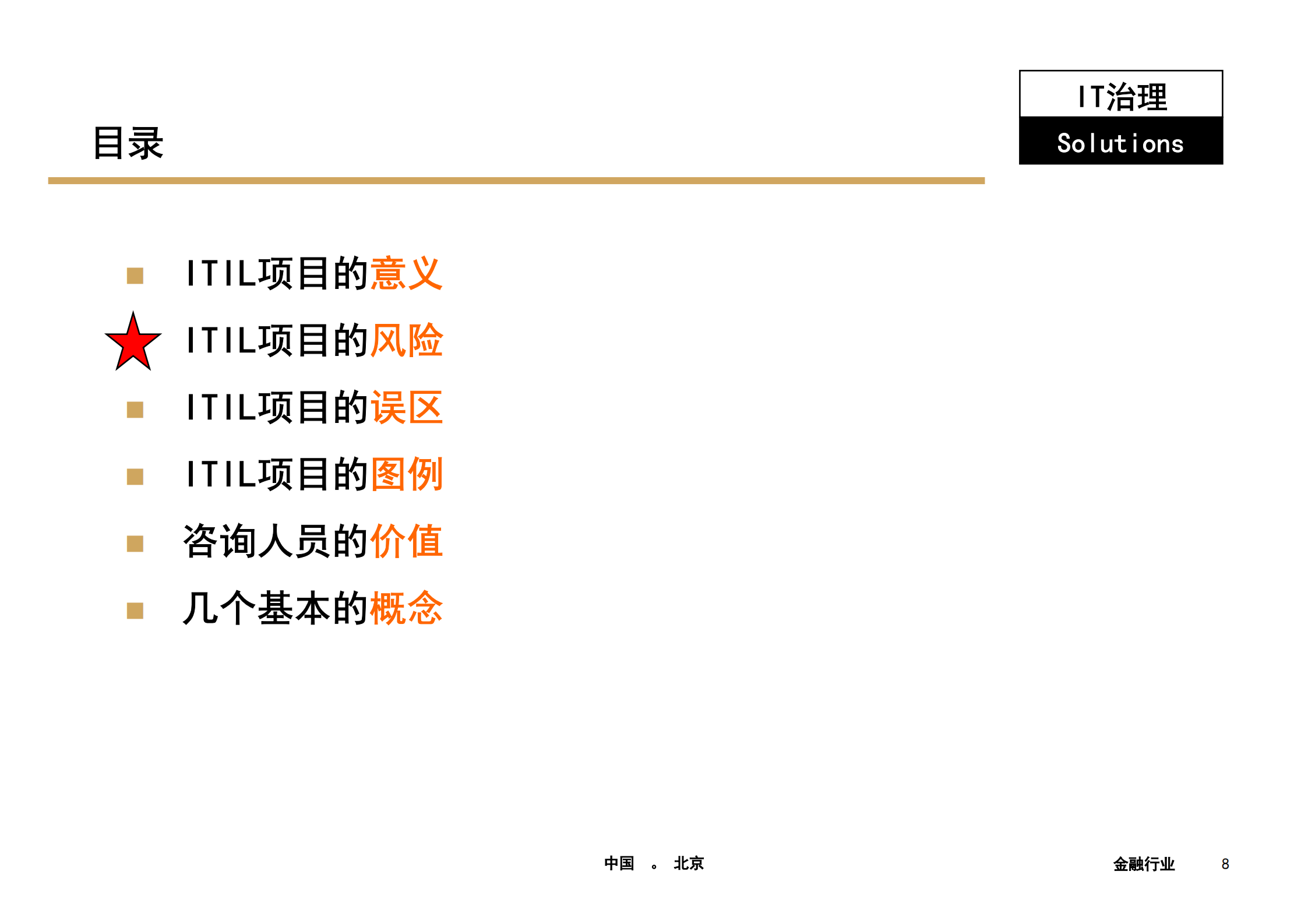 ITIL项目实施总结.pdf 第7页