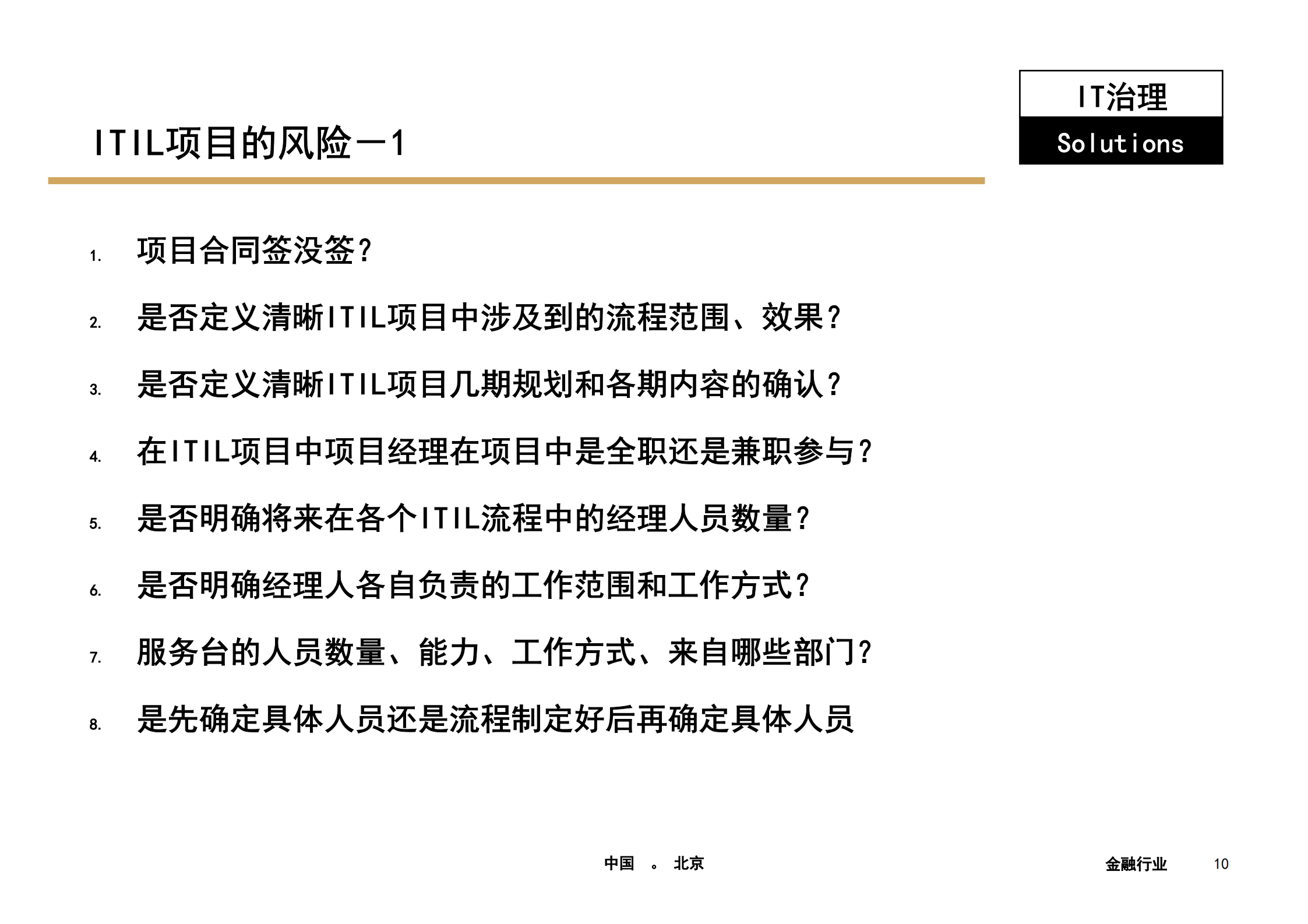 ITIL项目实施总结.pdf 第9页