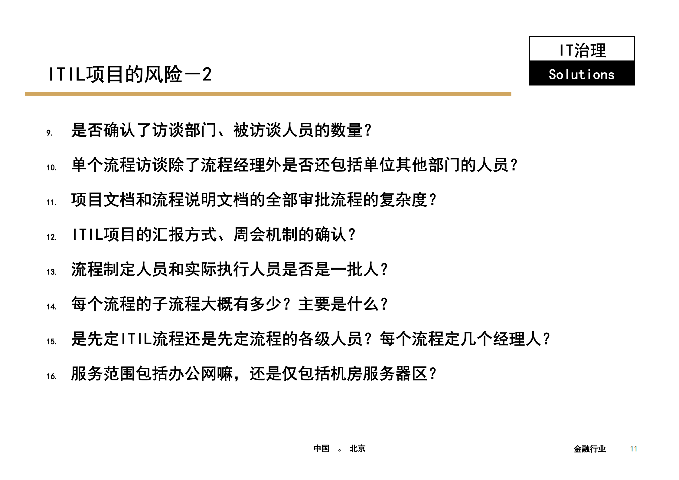 ITIL项目实施总结.pdf 第10页