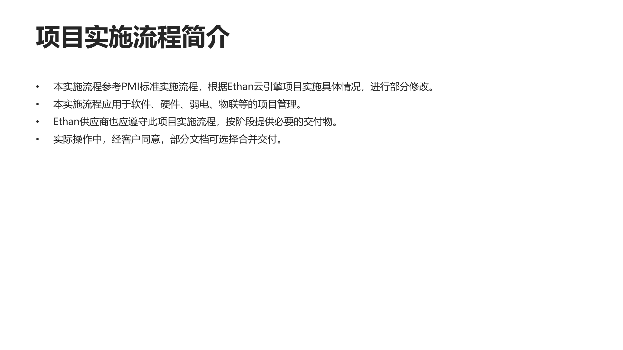 IT标准项目管理流程_ITIL之家(www.itilzj.com)_.pptx 第3页