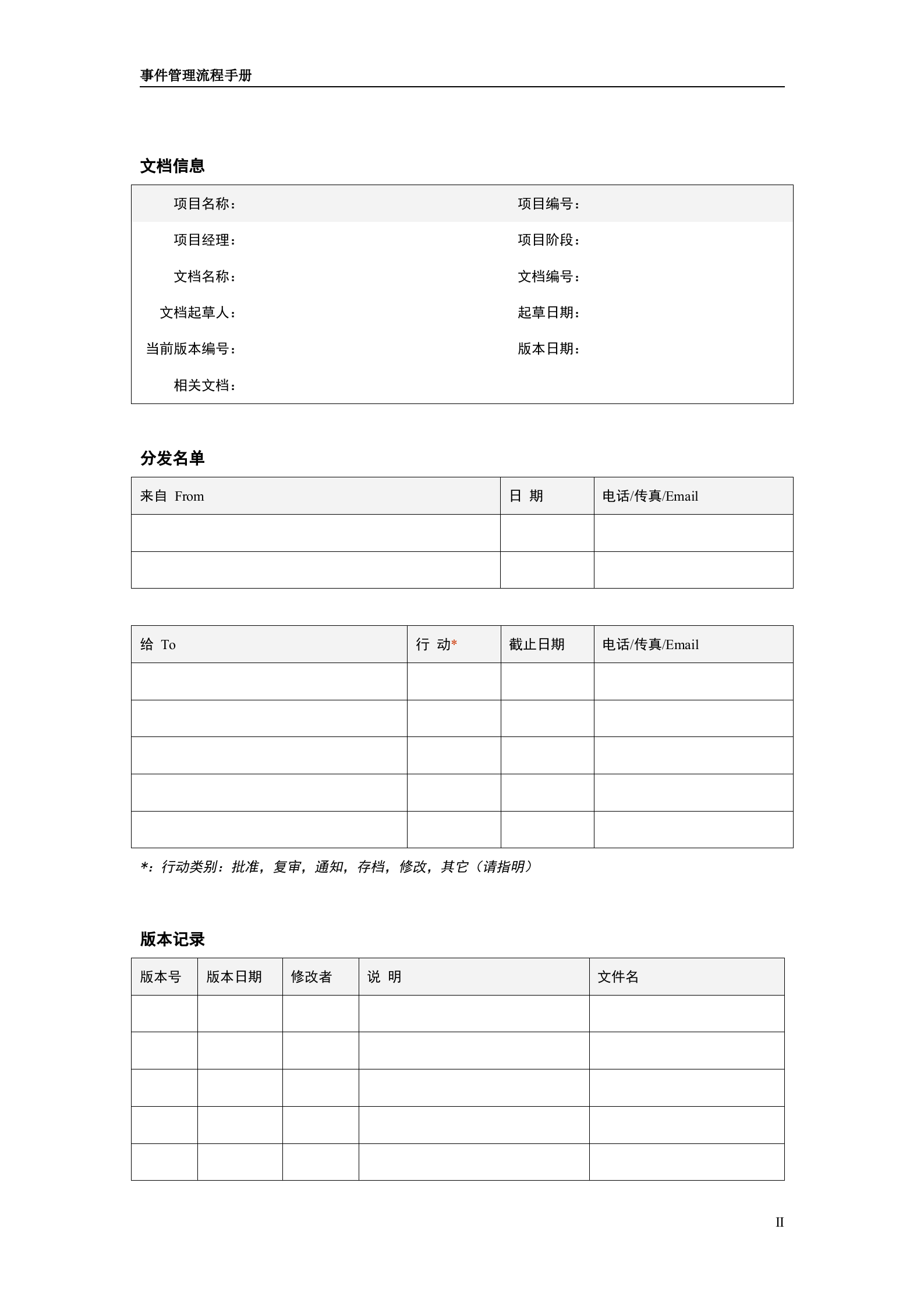 IT服务管理项目模板_事件管理流程设计手册_ITIL之家(www.itilzj.com)_.doc 第2页