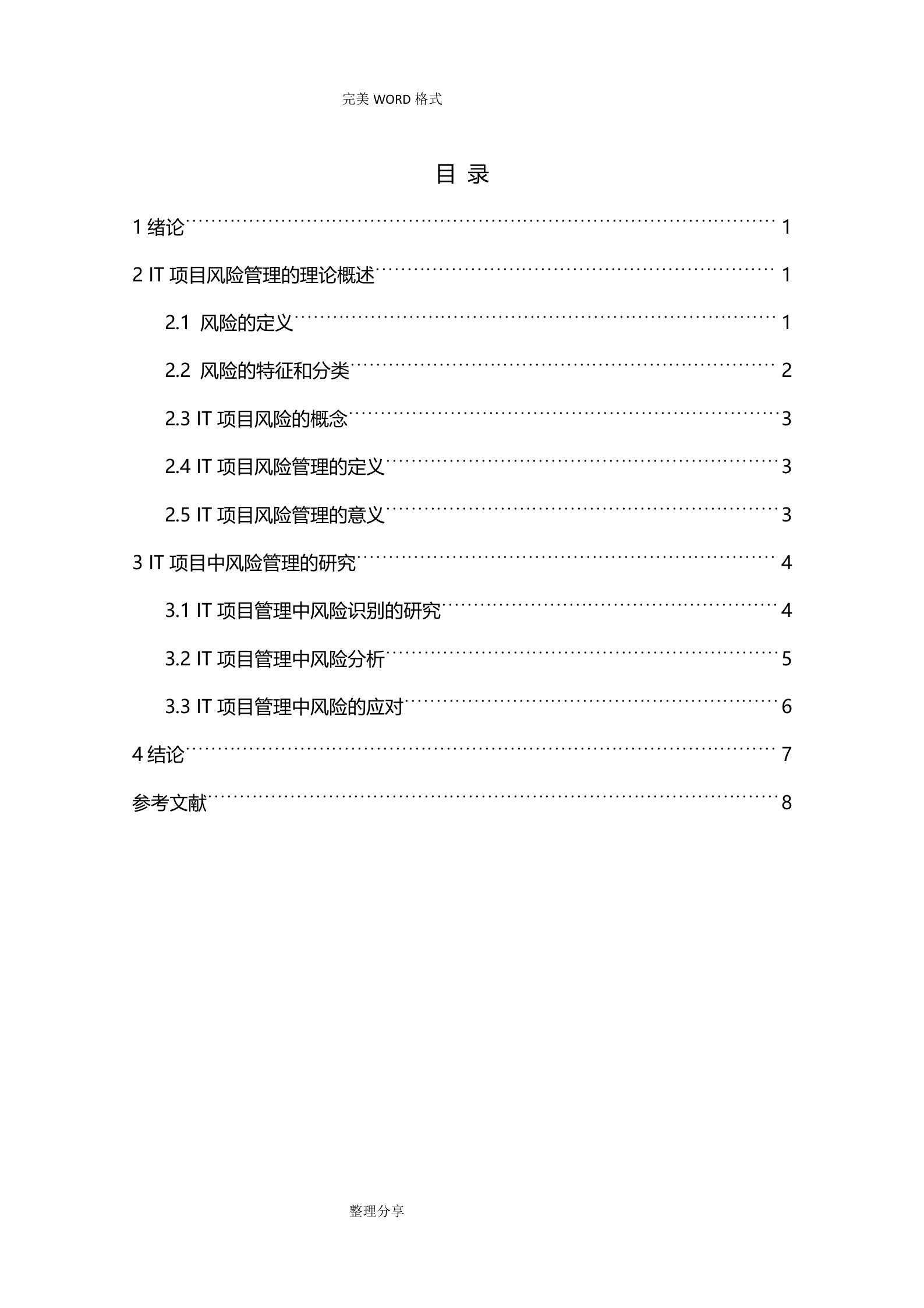 IT项目风险管理_ITIL之家(www.itilzj.com)_.doc 第2页