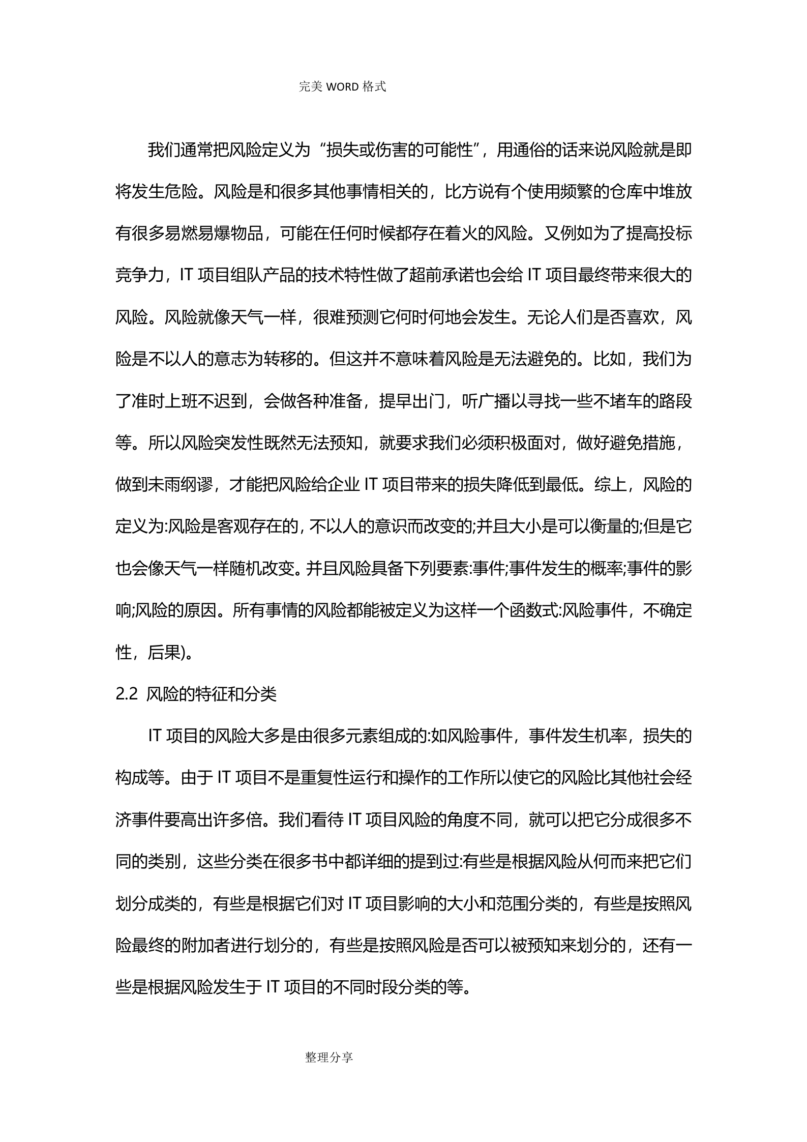 IT项目风险管理_ITIL之家(www.itilzj.com)_.doc 第4页