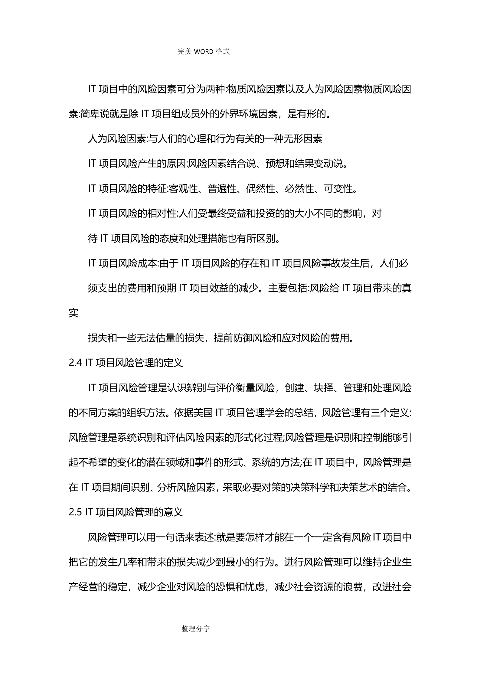 IT项目风险管理_ITIL之家(www.itilzj.com)_.doc 第6页