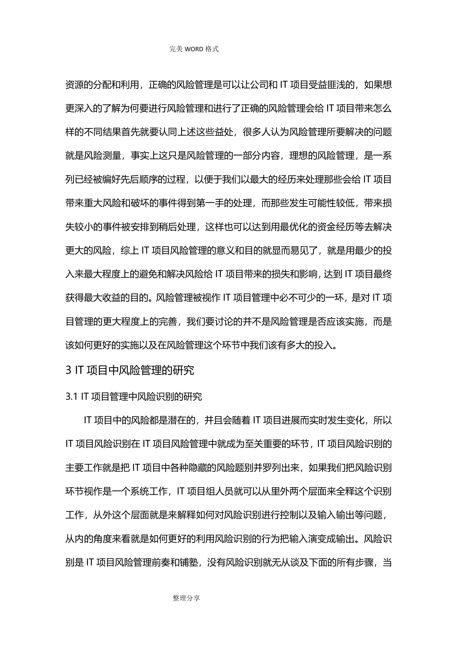 IT项目风险管理_ITIL之家(www.itilzj.com)_.doc 第7页