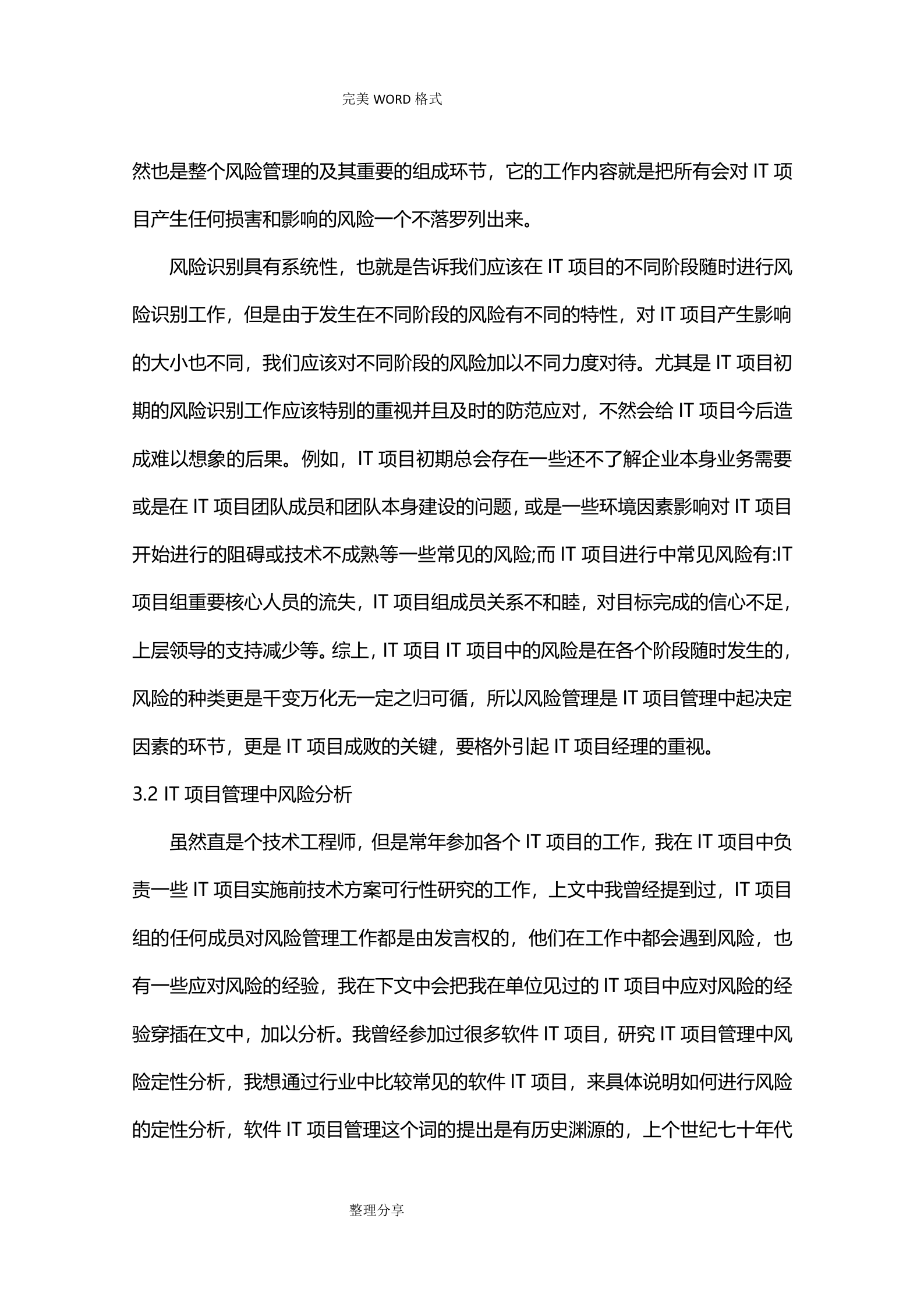 IT项目风险管理_ITIL之家(www.itilzj.com)_.doc 第8页