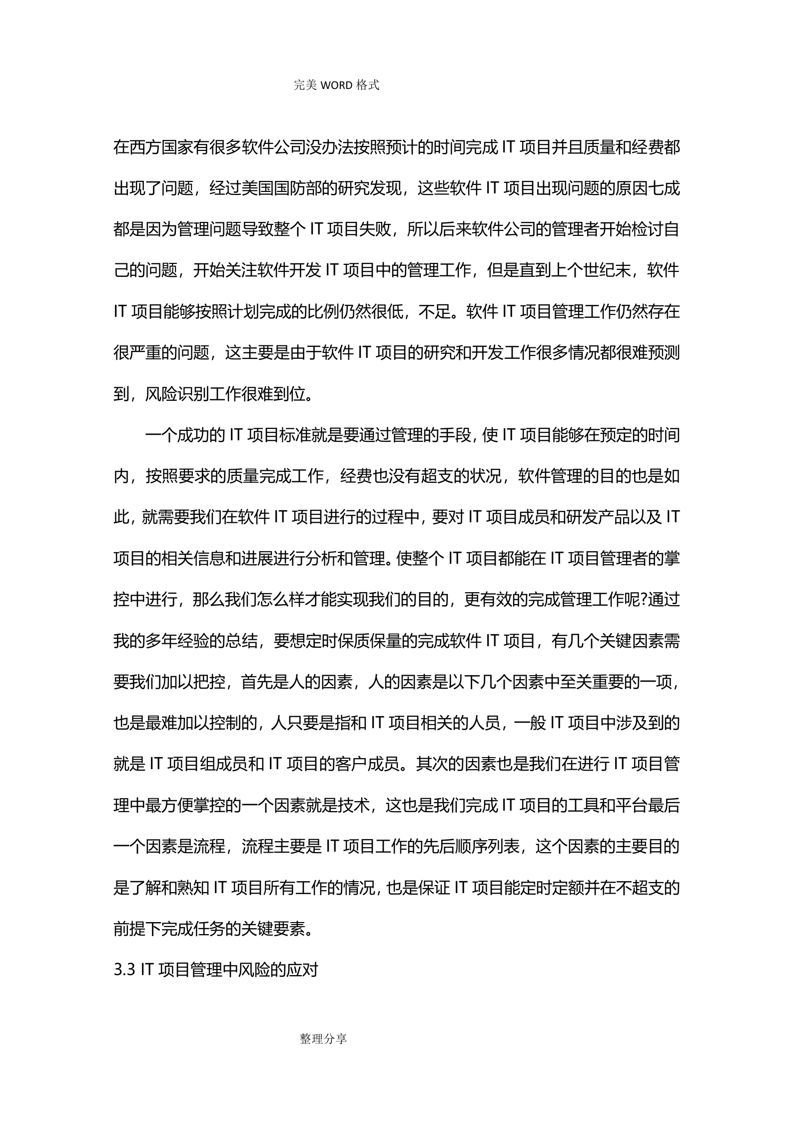 IT项目风险管理_ITIL之家(www.itilzj.com)_.doc 第9页