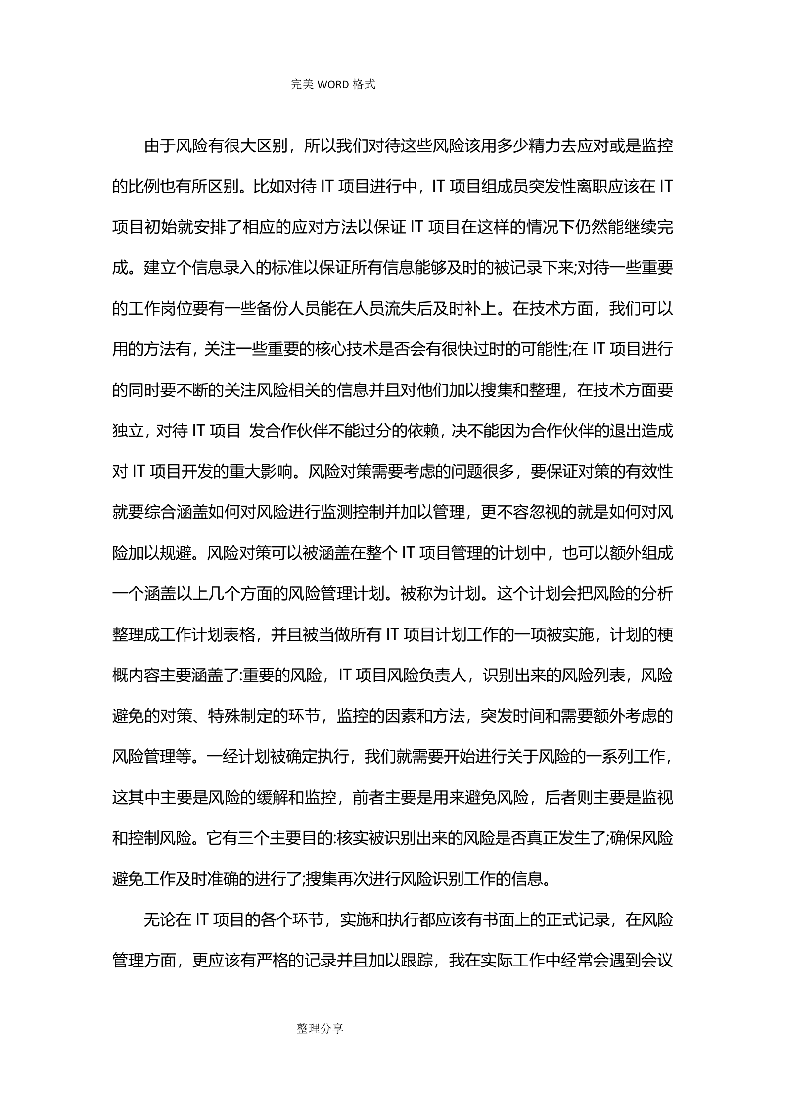 IT项目风险管理_ITIL之家(www.itilzj.com)_.doc 第10页