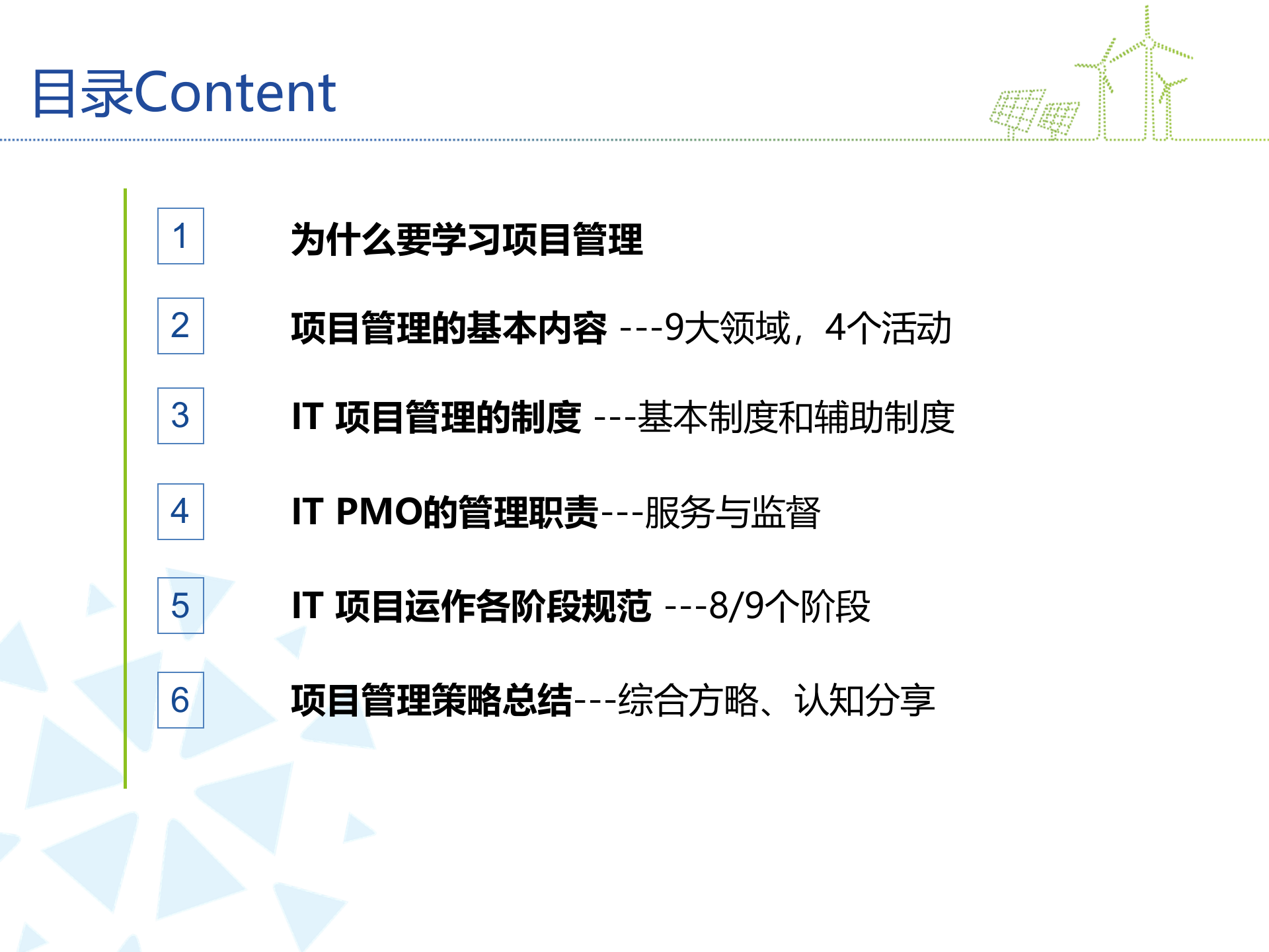 IT项目管理体系介绍_ITIL之家(www.itilzj.com)_.pptx 第2页