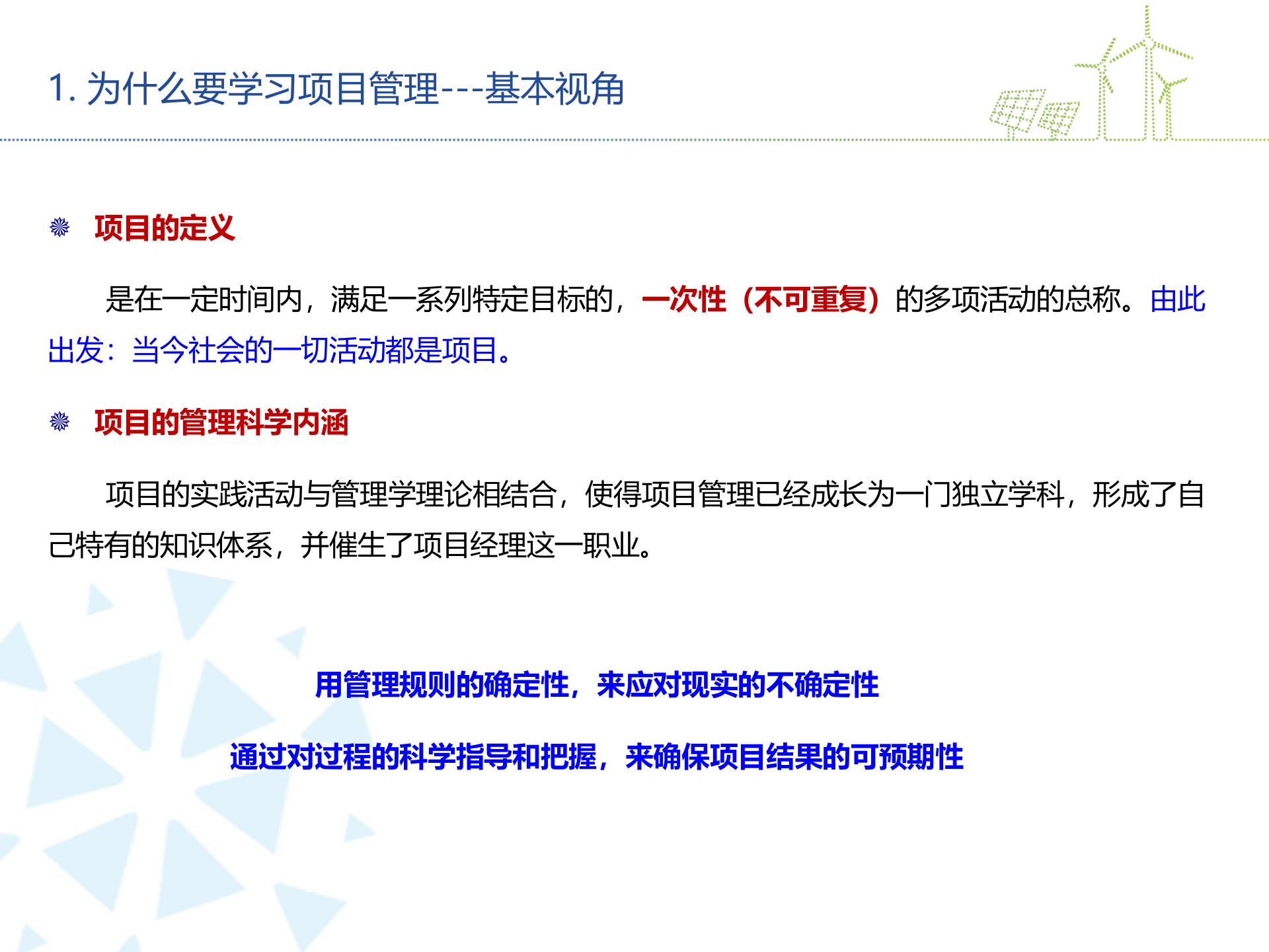IT项目管理体系介绍_ITIL之家(www.itilzj.com)_.pptx 第4页