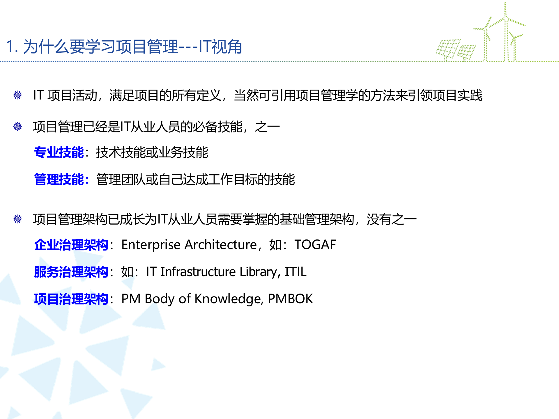 IT项目管理体系介绍_ITIL之家(www.itilzj.com)_.pptx 第5页
