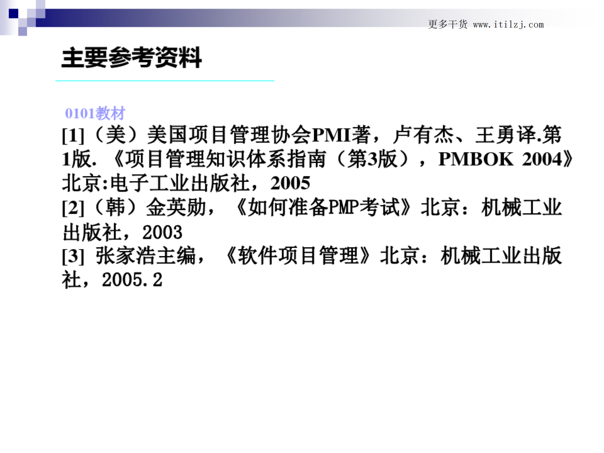 IT项目管理项目管理框架(第4版)_ITIL之家(www.itilzj.com)_.pdf 第3页