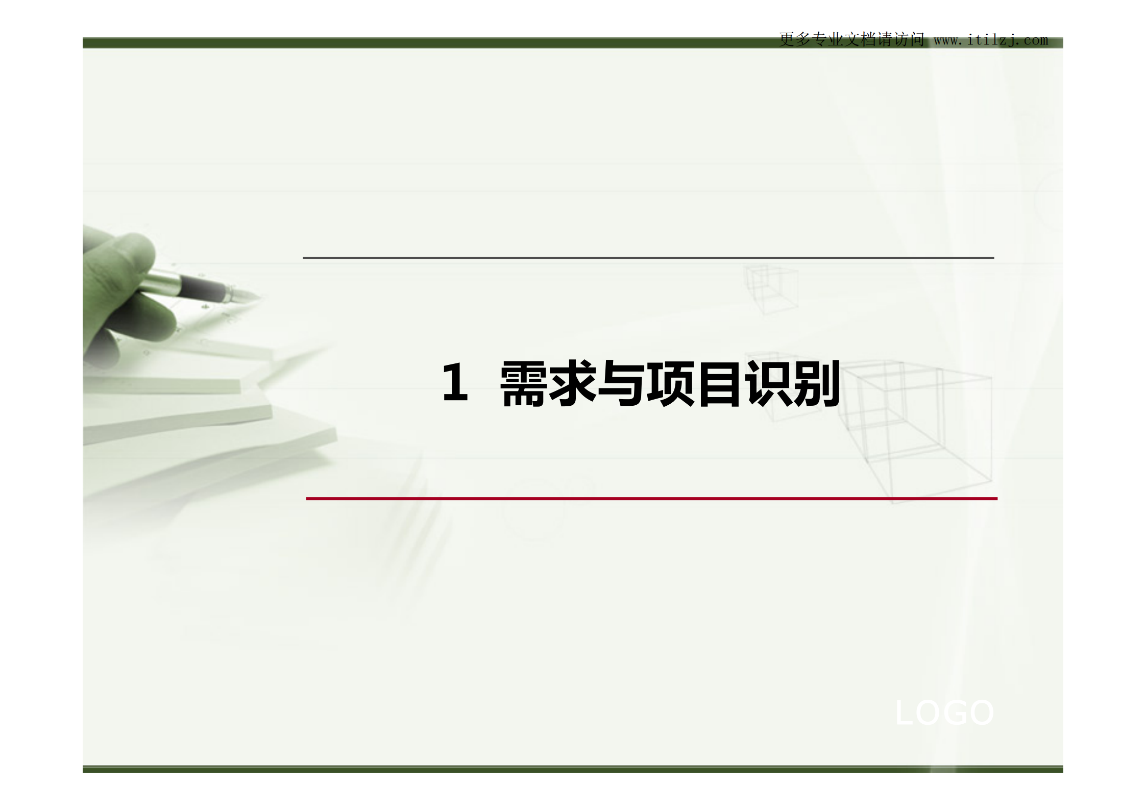 IT项目管理项目管理过程_ITIL之家(www.itilzj.com)_.pdf 第4页