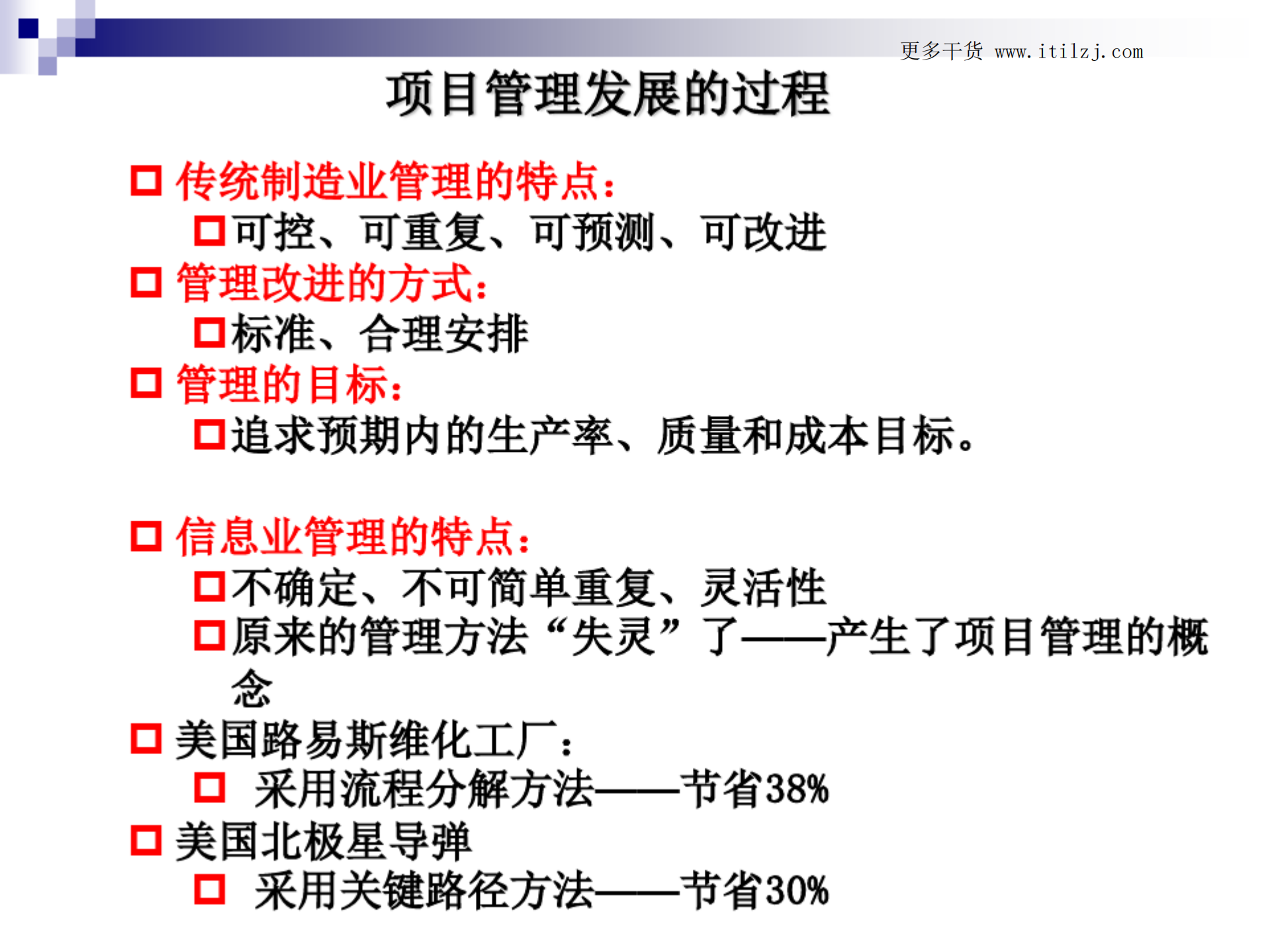 IT项目管理项目管理框架(第4版)_ITIL之家(www.itilzj.com)_.pdf 第8页