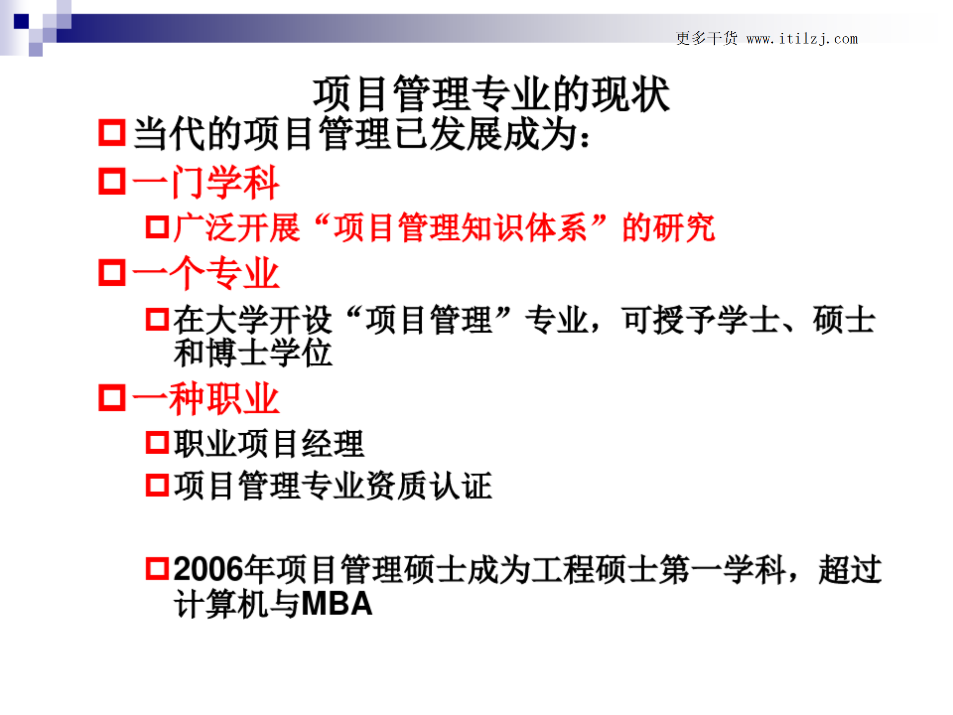 IT项目管理项目管理框架(第4版)_ITIL之家(www.itilzj.com)_.pdf 第9页