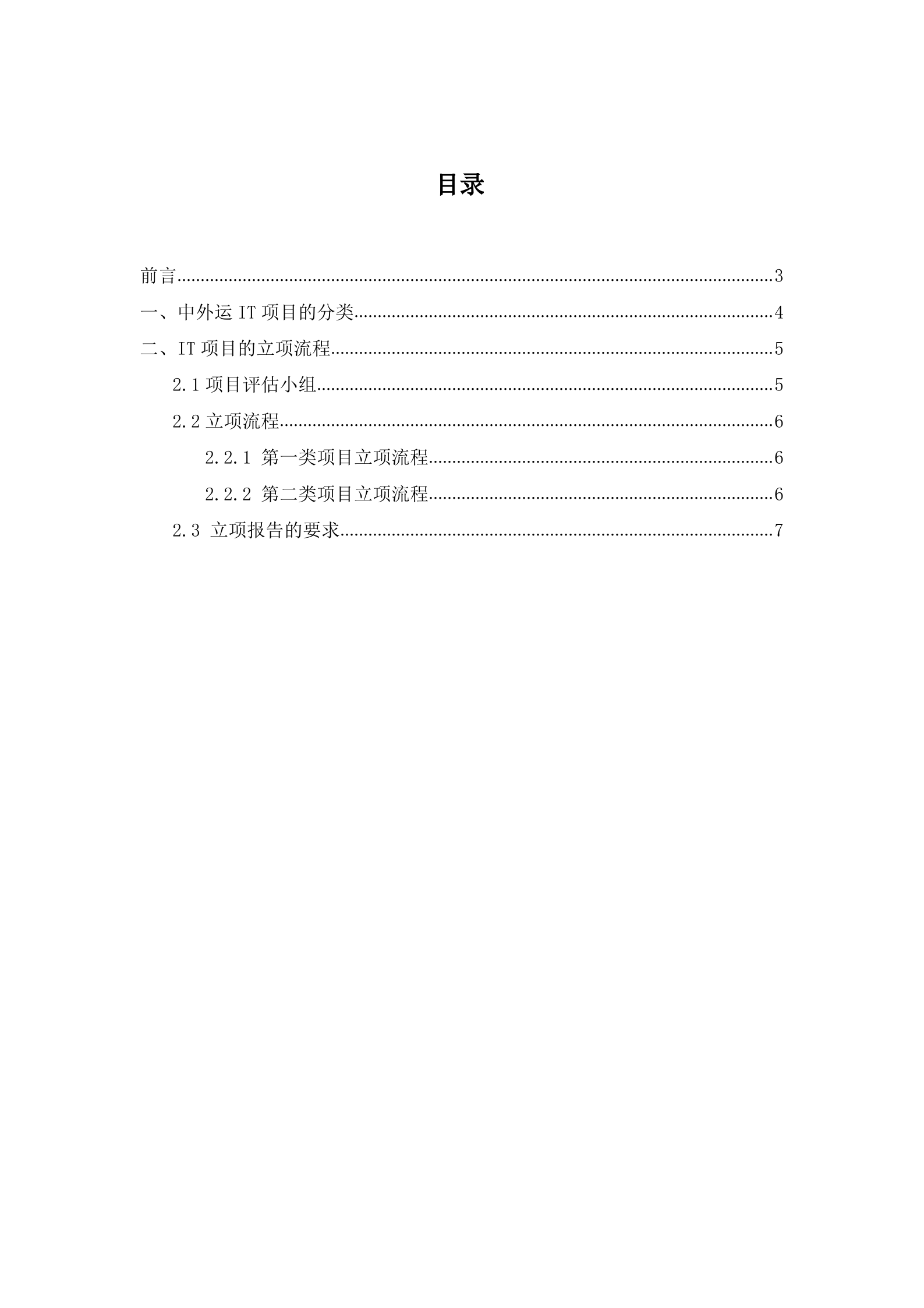 IT项目立项流程_ITIL之家(www.itilzj.com)_.doc 第2页