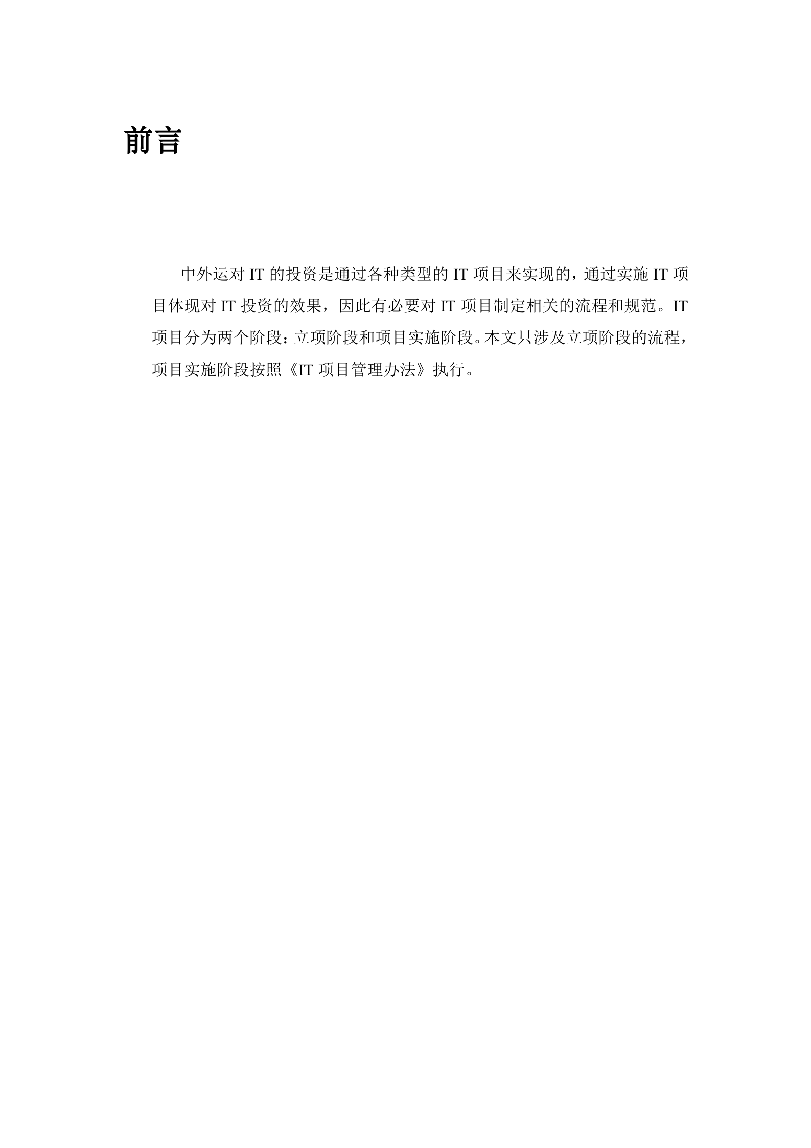 IT项目立项流程_ITIL之家(www.itilzj.com)_.doc 第3页