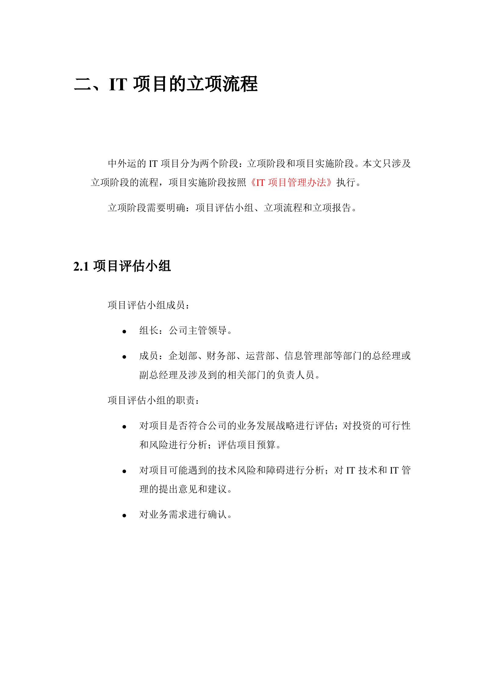 IT项目立项流程_ITIL之家(www.itilzj.com)_.doc 第5页