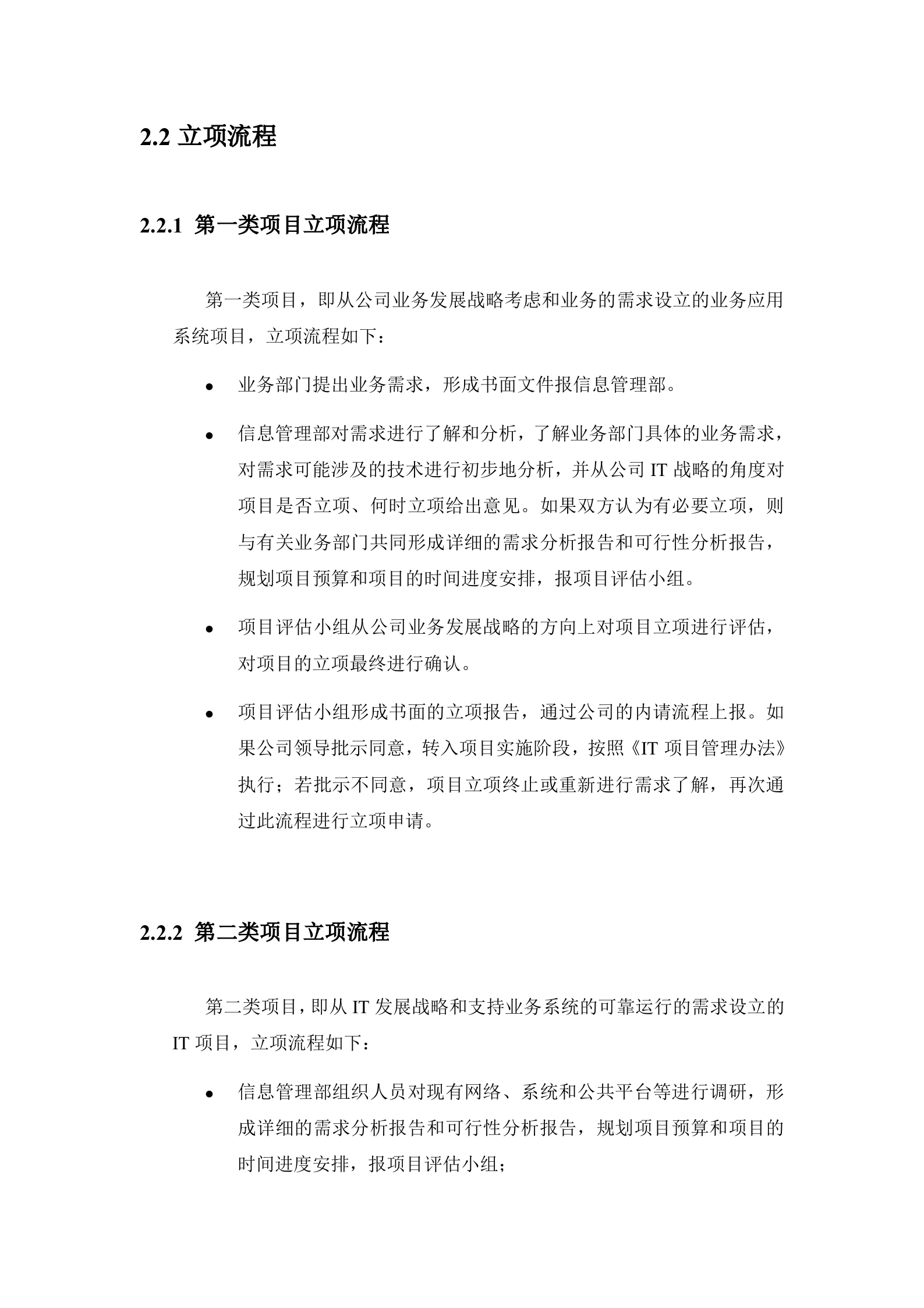 IT项目立项流程_ITIL之家(www.itilzj.com)_.doc 第6页