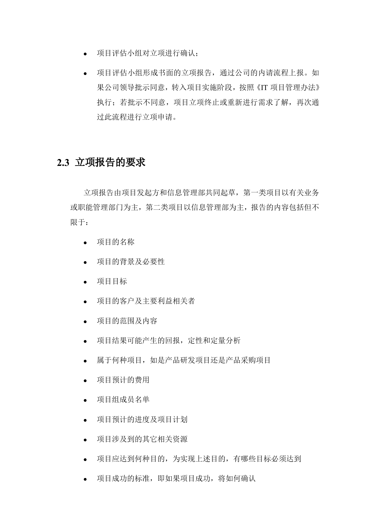 IT项目立项流程_ITIL之家(www.itilzj.com)_.doc 第7页