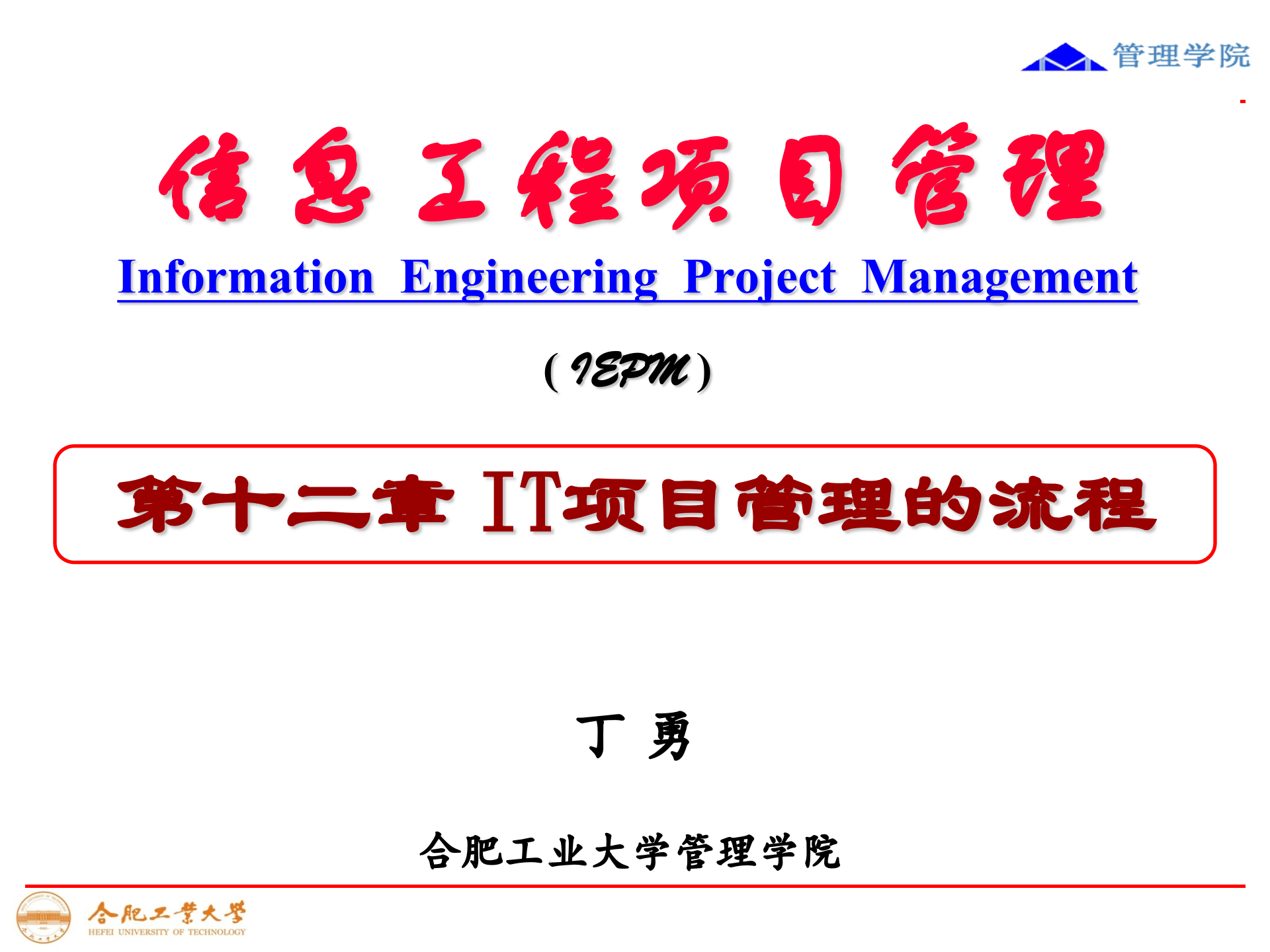 第十二章+IT项目管理的流程_ITIL之家(www.itilzj.com)_.pptx 第1页