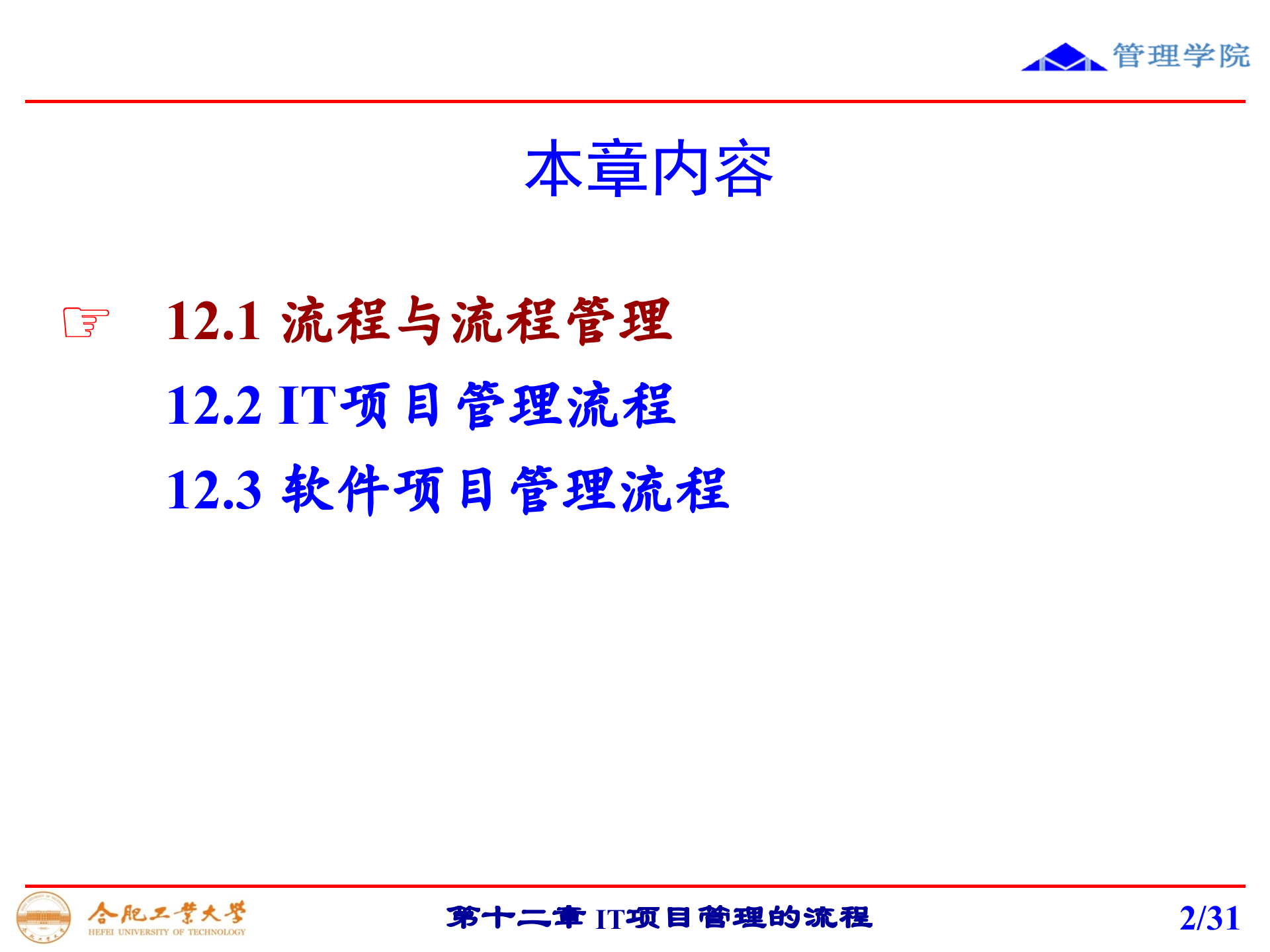 第十二章+IT项目管理的流程_ITIL之家(www.itilzj.com)_.pptx 第2页