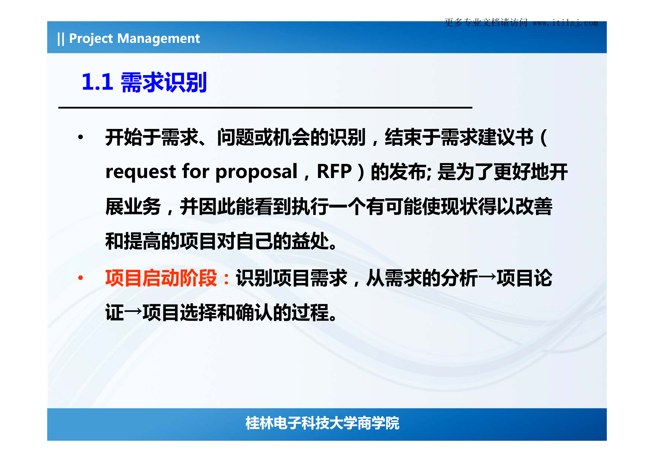IT项目管理项目管理过程_ITIL之家(www.itilzj.com)_.pdf 第5页