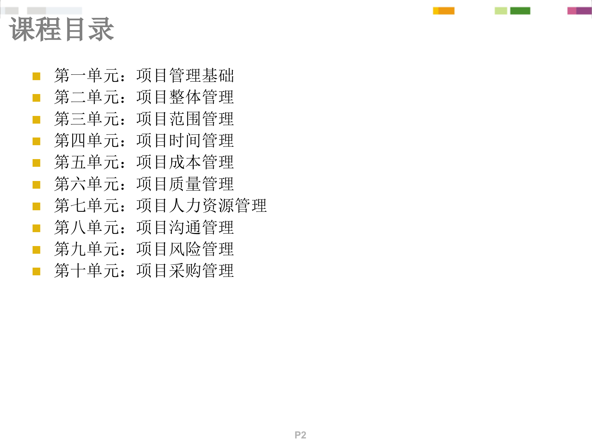 PMP项目管理概念精讲_ITIL之家(www.itilzj.com)_.ppt 第2页