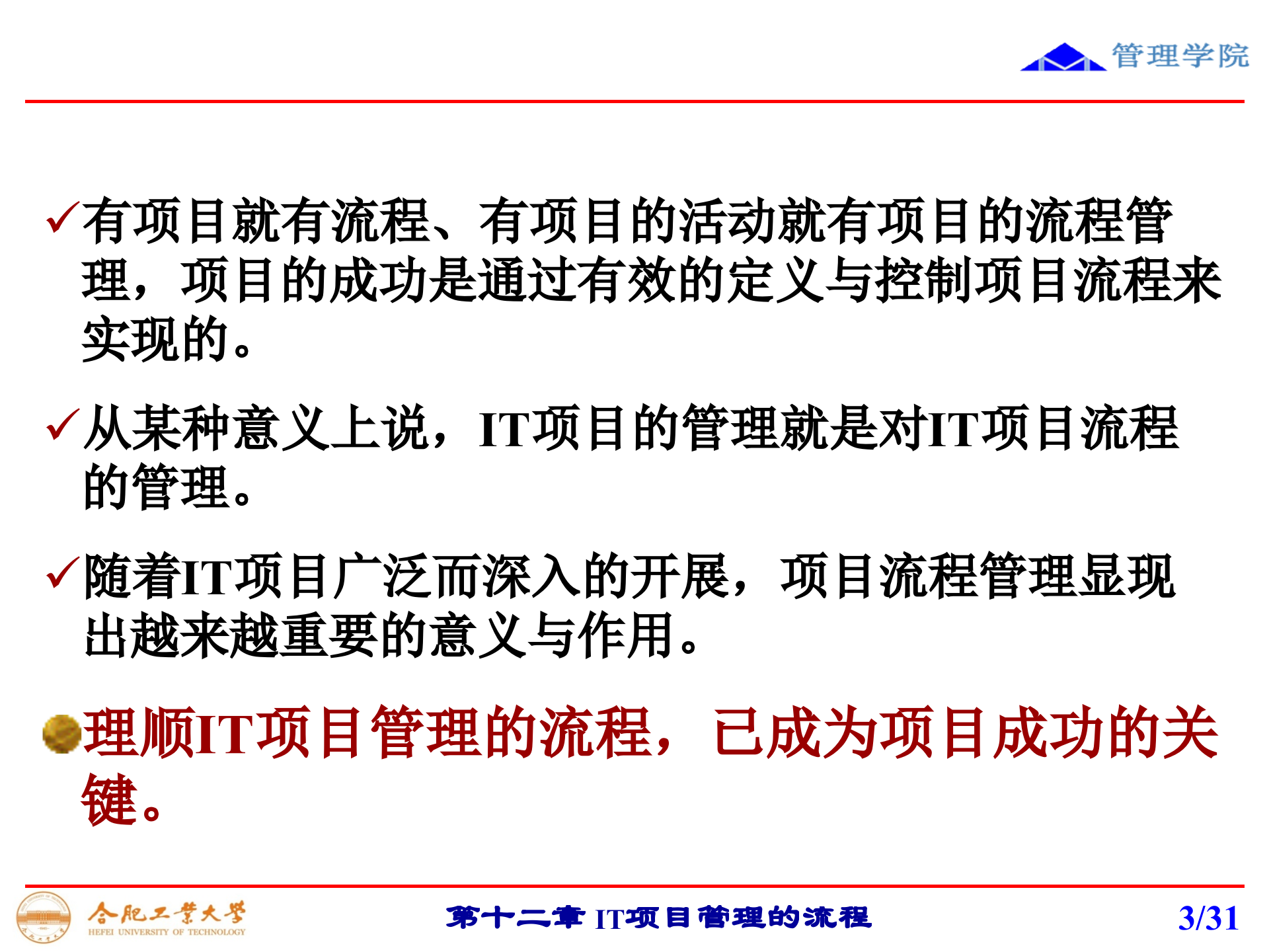 第十二章+IT项目管理的流程_ITIL之家(www.itilzj.com)_.pptx 第3页