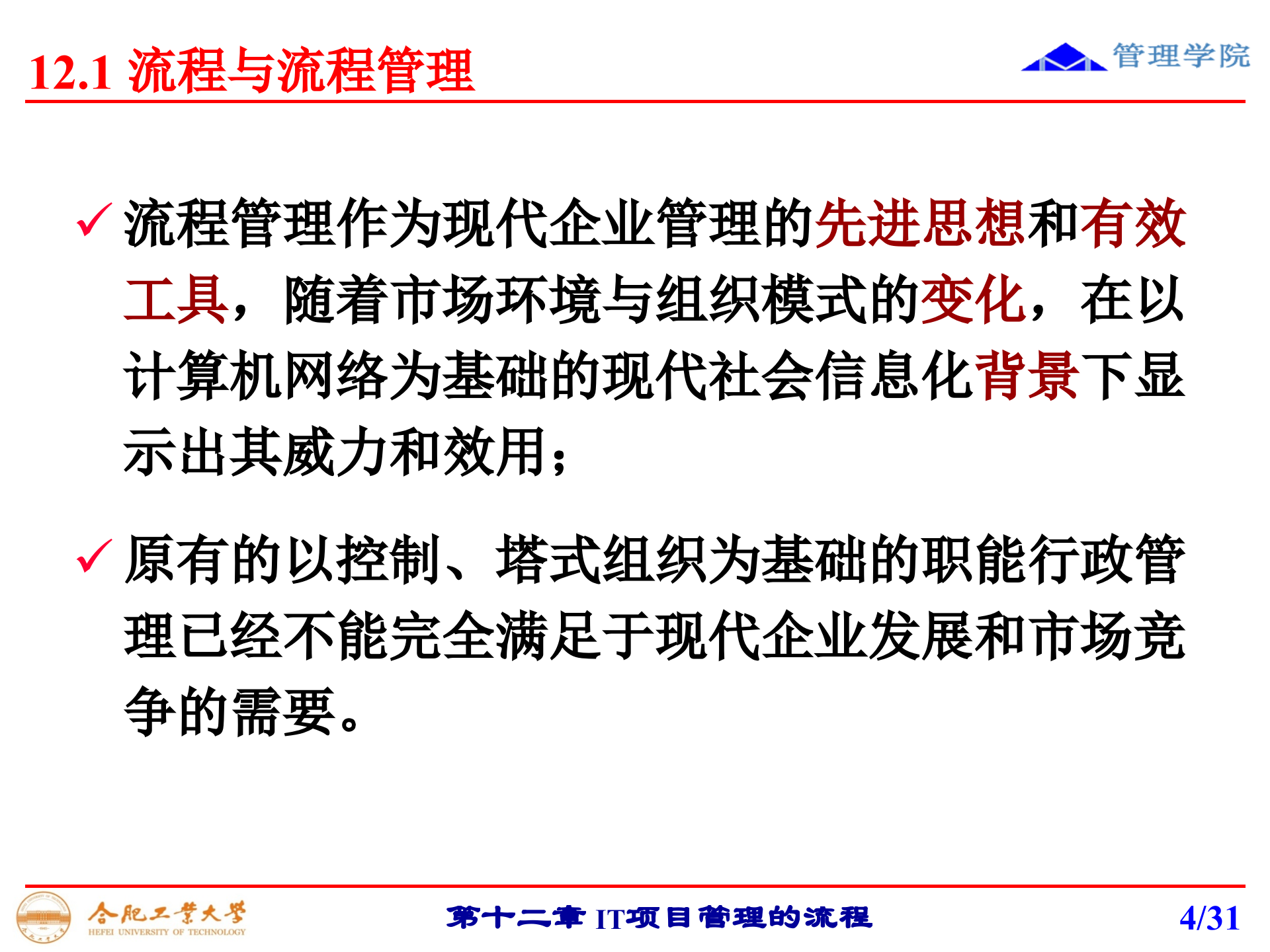 第十二章+IT项目管理的流程_ITIL之家(www.itilzj.com)_.pptx 第4页