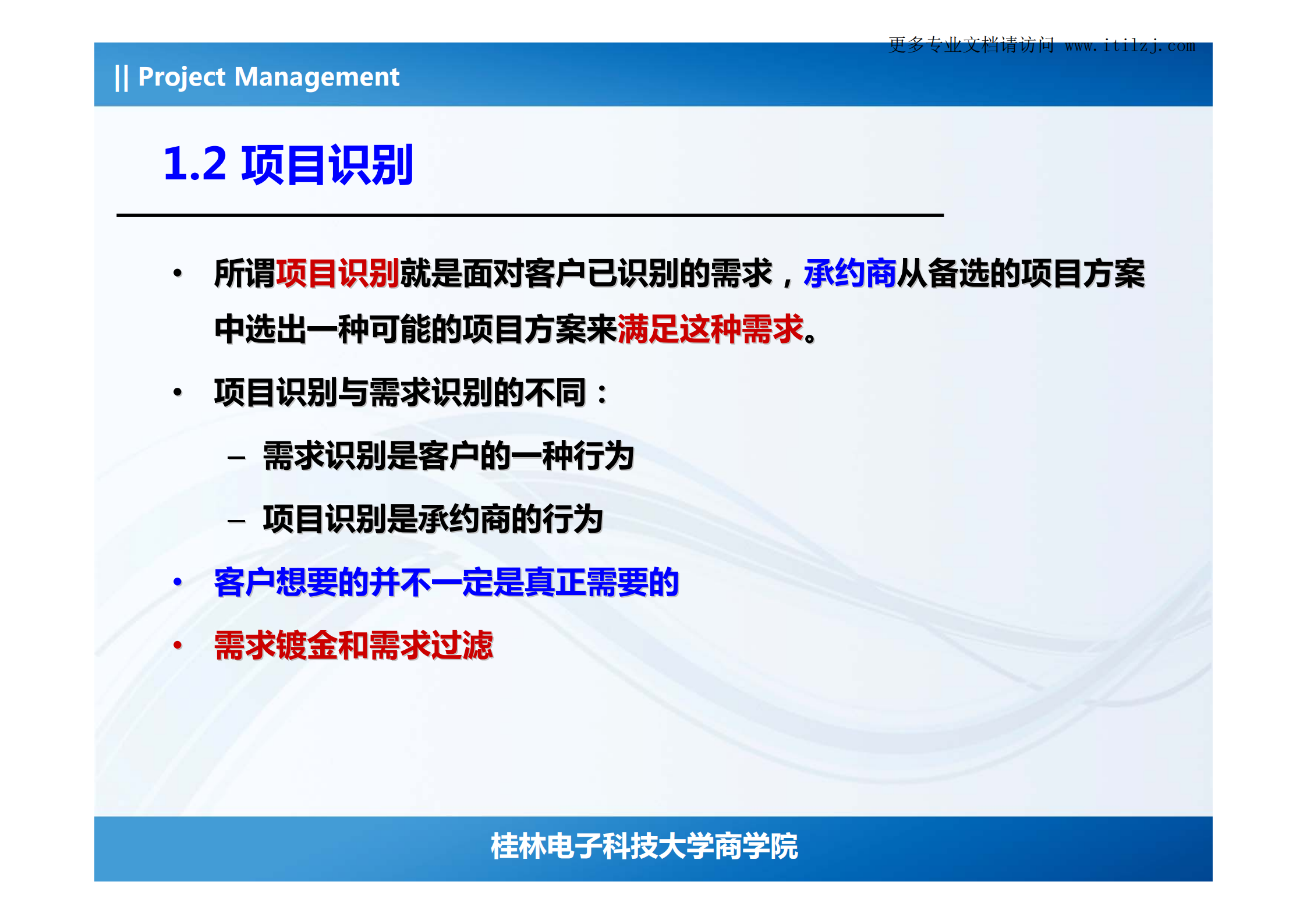 IT项目管理项目管理过程_ITIL之家(www.itilzj.com)_.pdf 第7页